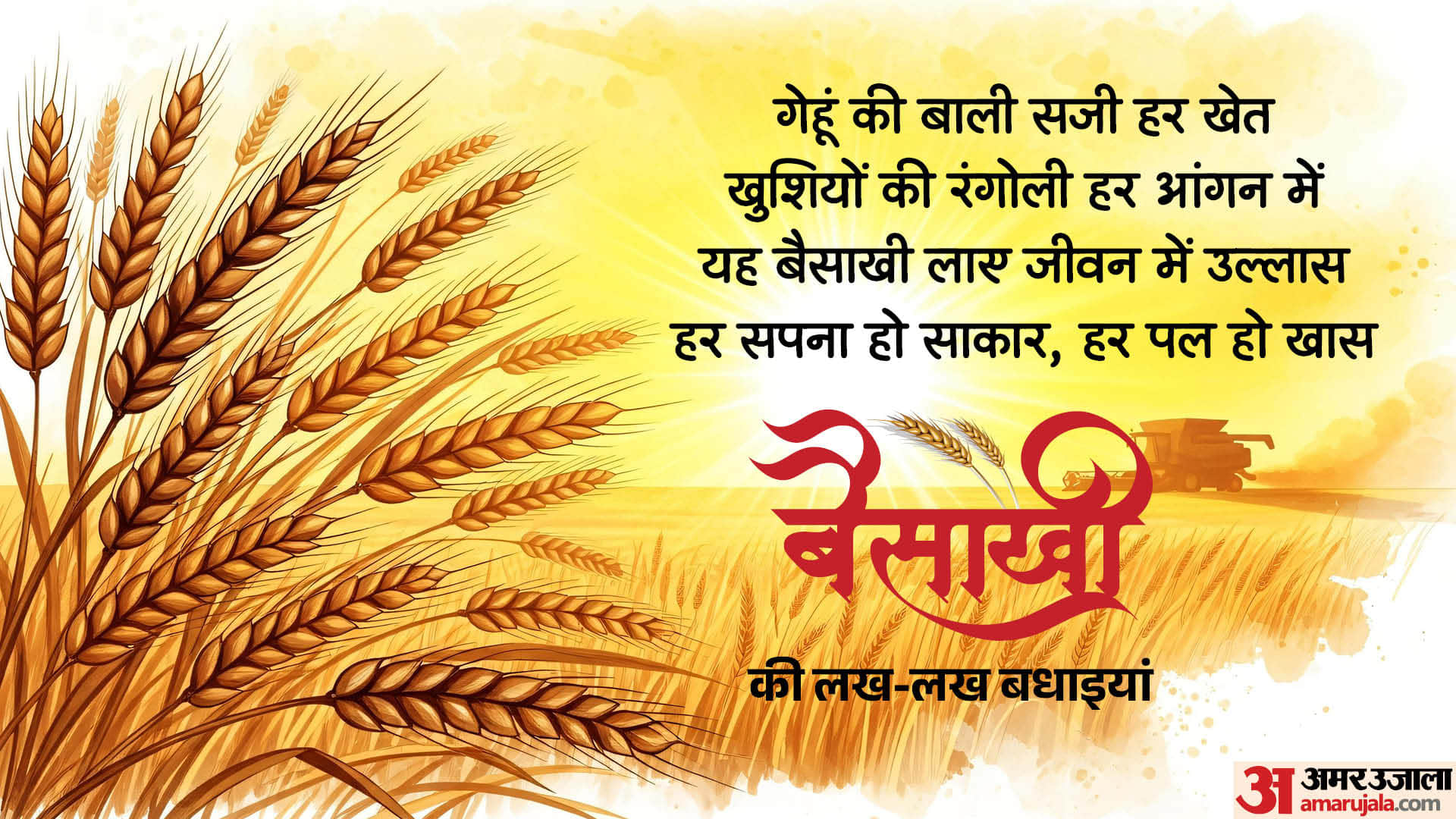 Happy Baisakhi 2026 wishes whatsapp Instagram Facebook message status Quotes in hindi