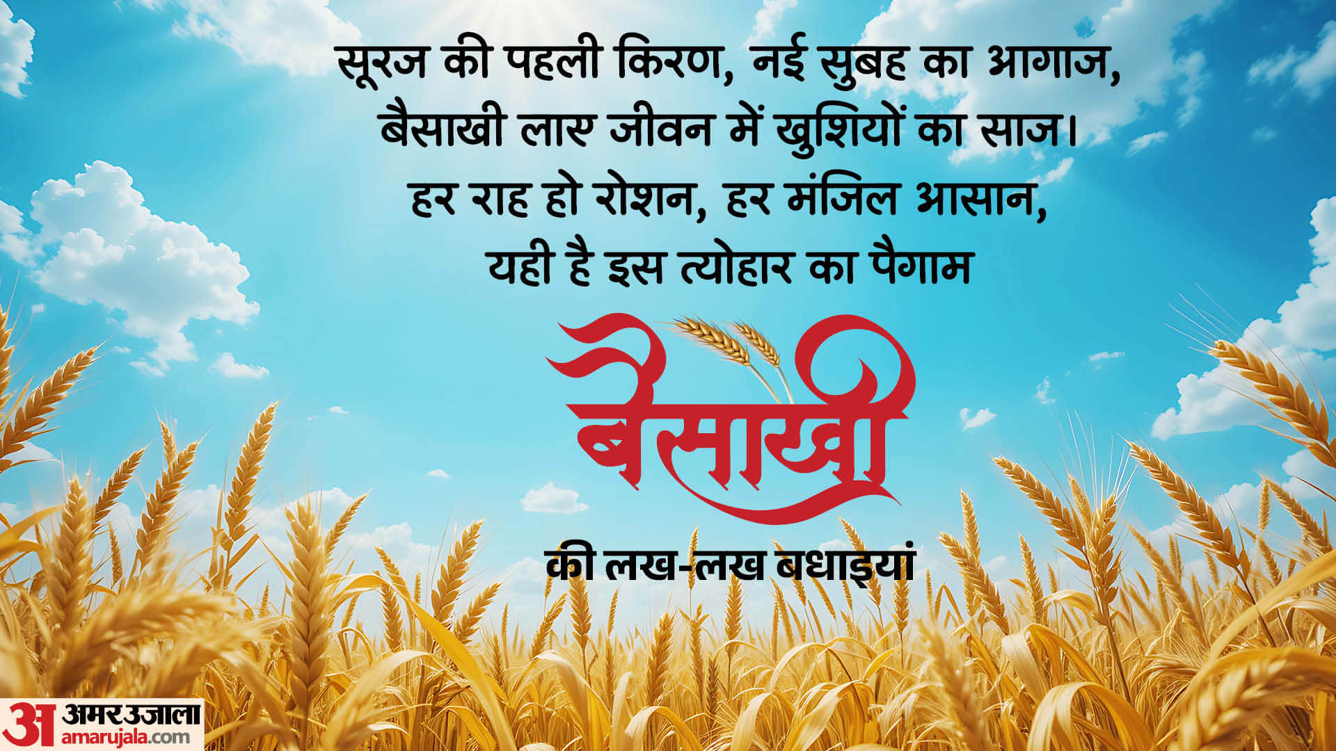 Happy Baisakhi 2026 wishes whatsapp Instagram Facebook message status Quotes in hindi