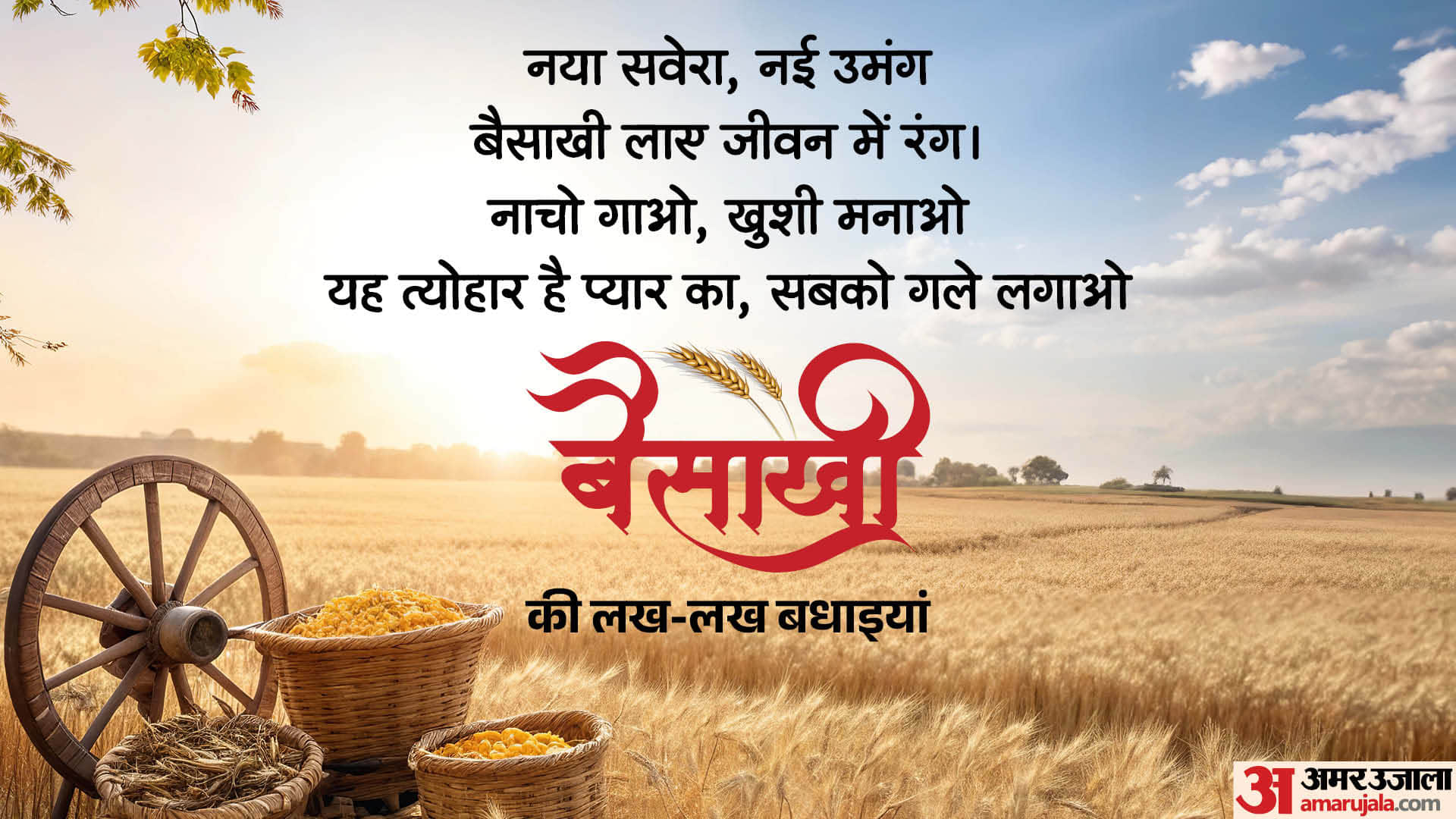 Happy Baisakhi 2026 wishes whatsapp Instagram Facebook message status Quotes in hindi