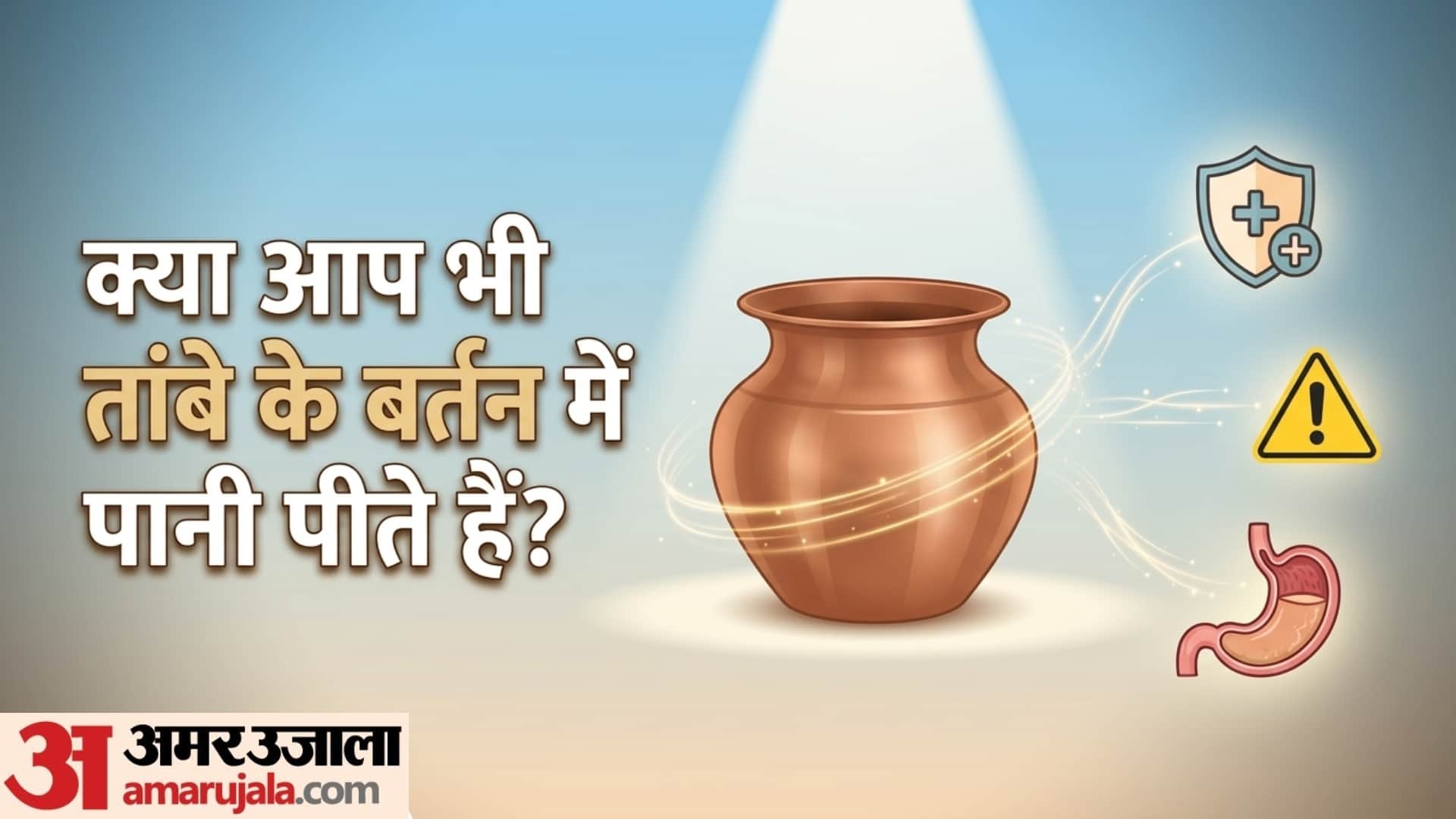 these people should not use copper bottle for water tambe ke bartan me pani pine ke nuksan