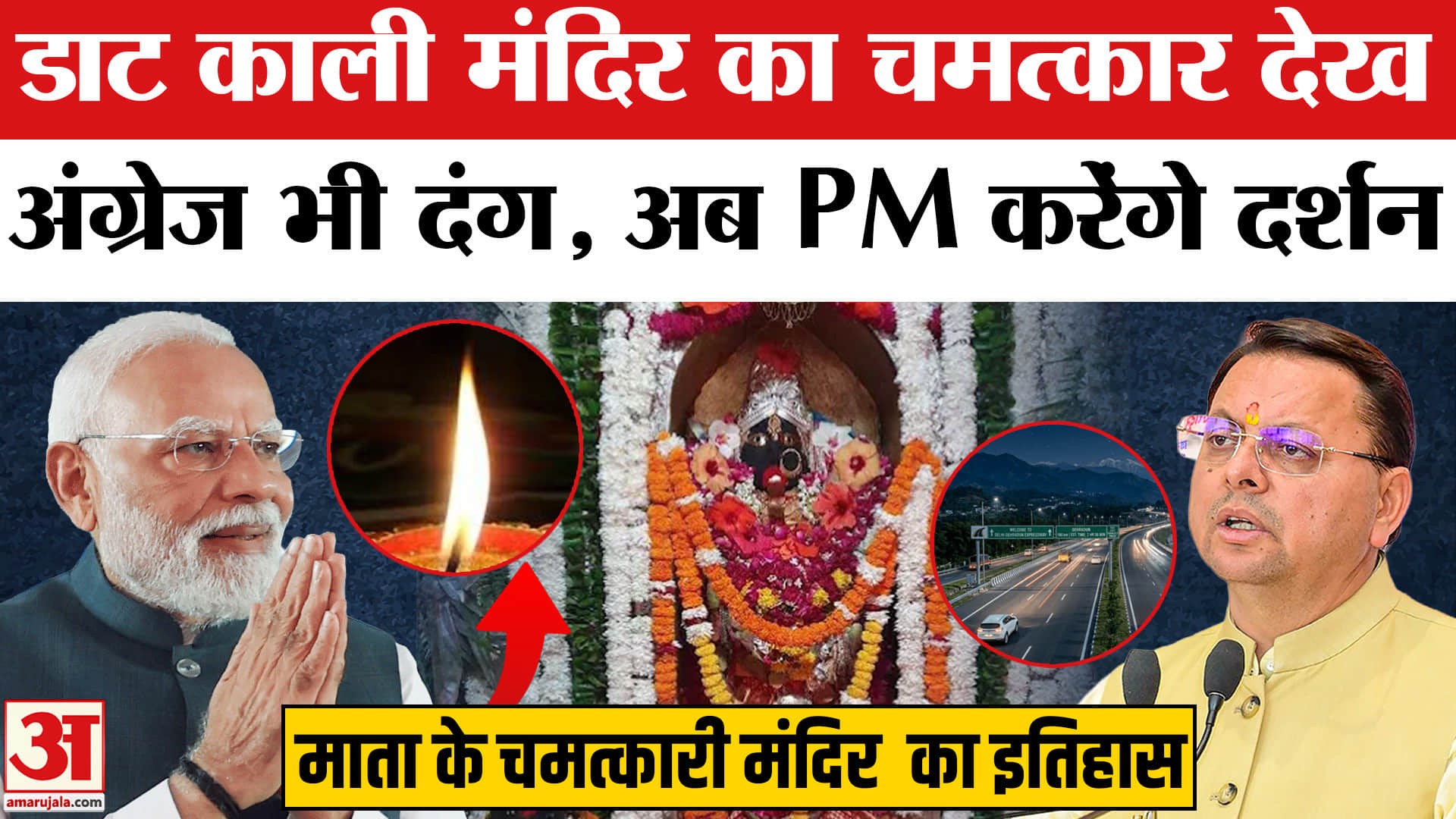 डाट काली मंदिर