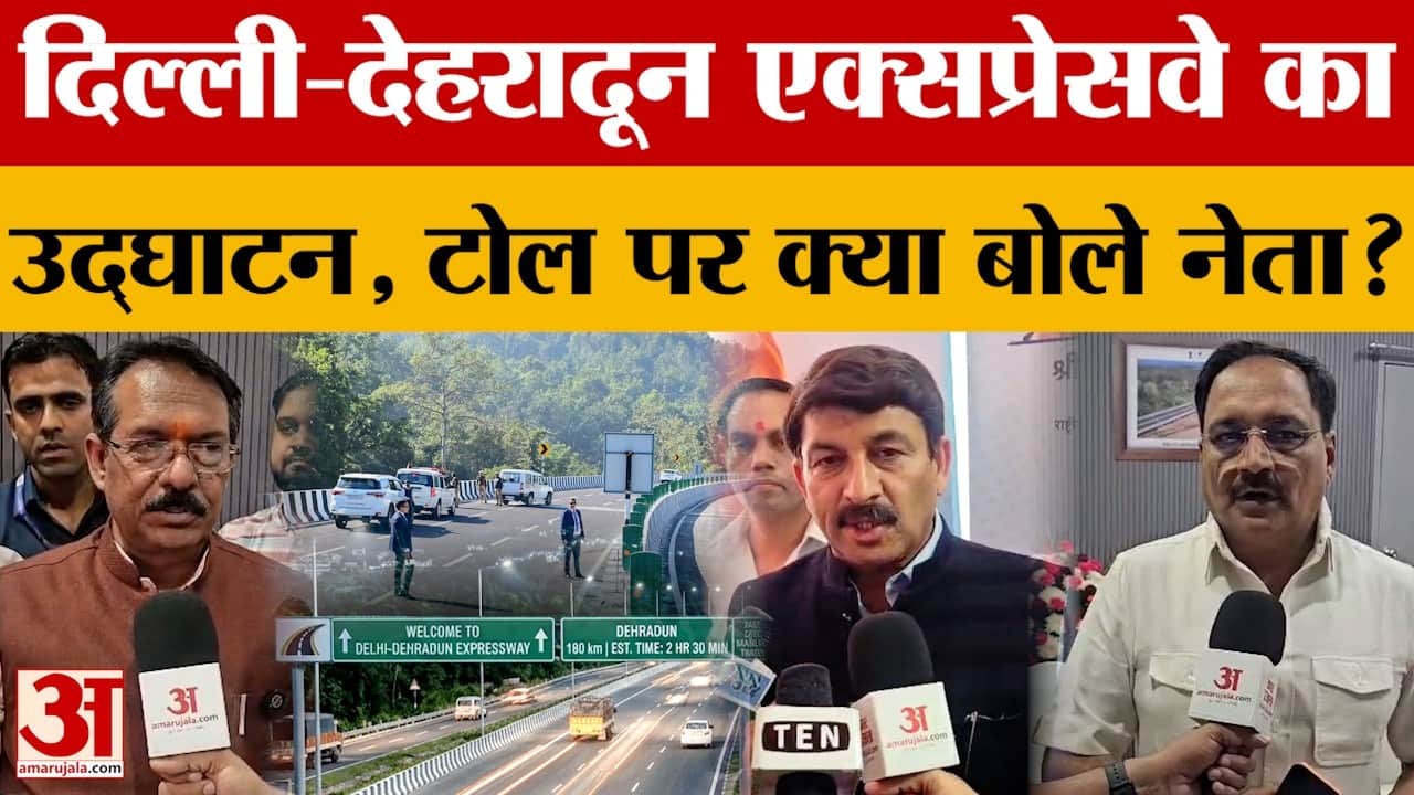 दिल्ली-देहरादून एक्सप्रेसवे का उद्घाटन