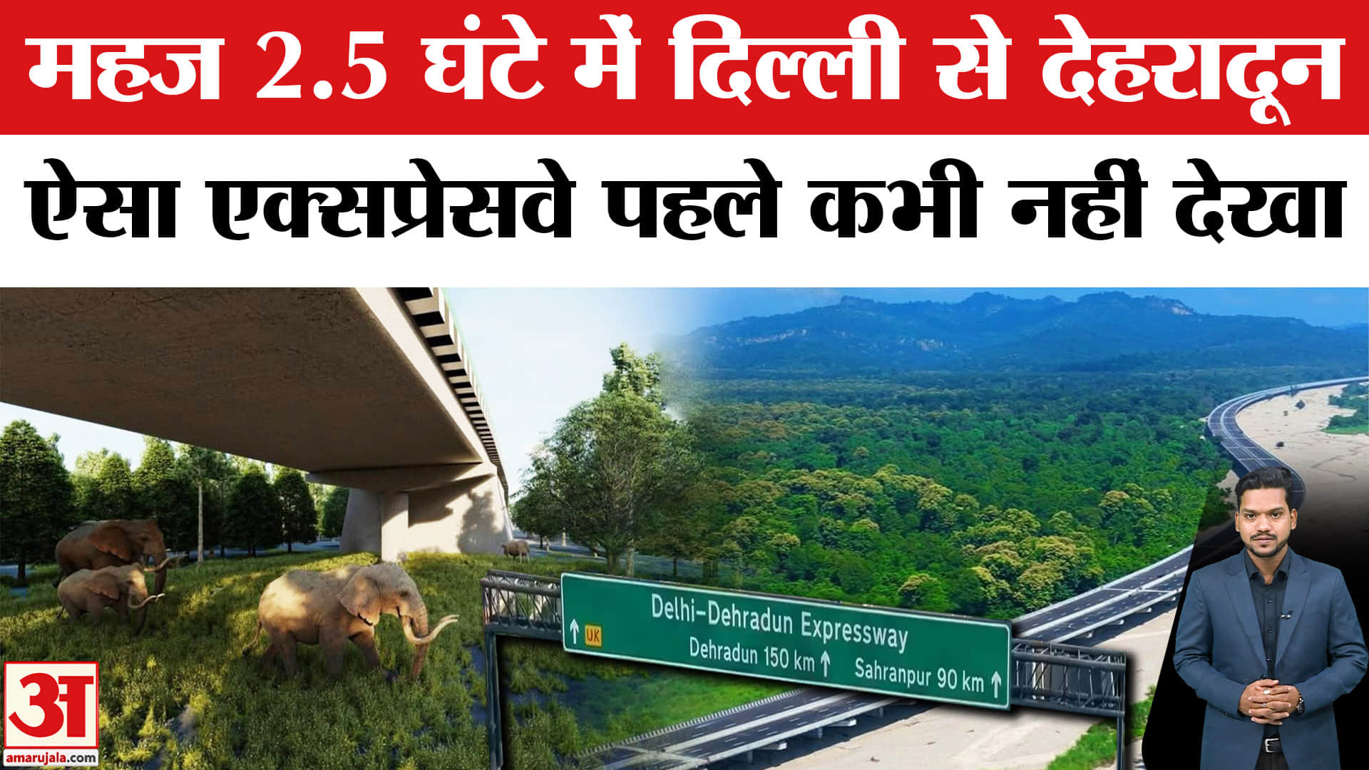Delhi Dehradun Expressway की खसियतें जान उड़ जाएंगे होश! Delhi Dehradun Expressway Inauguration