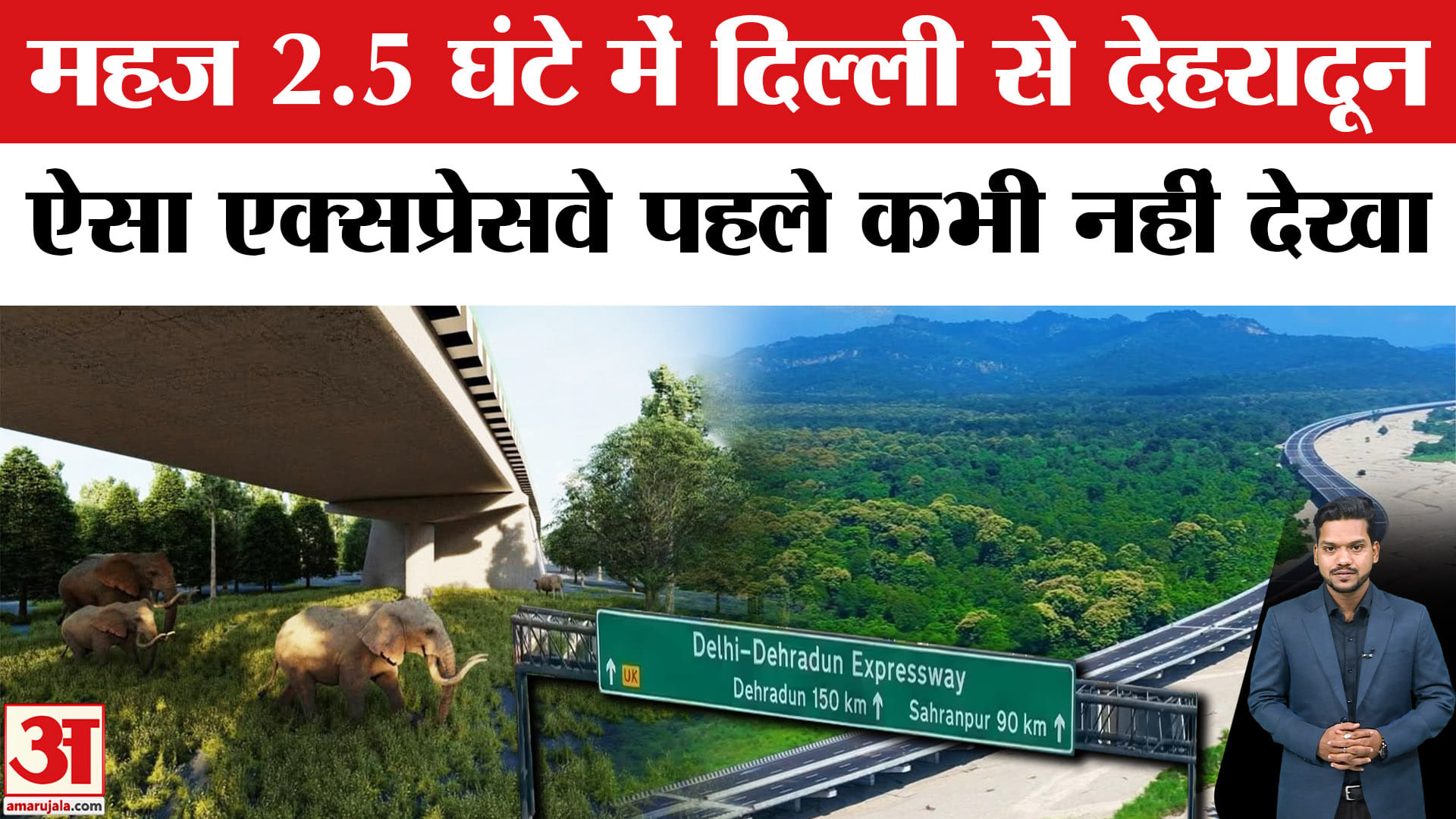 दिल्ली-देहरादून एक्सप्रेसवे