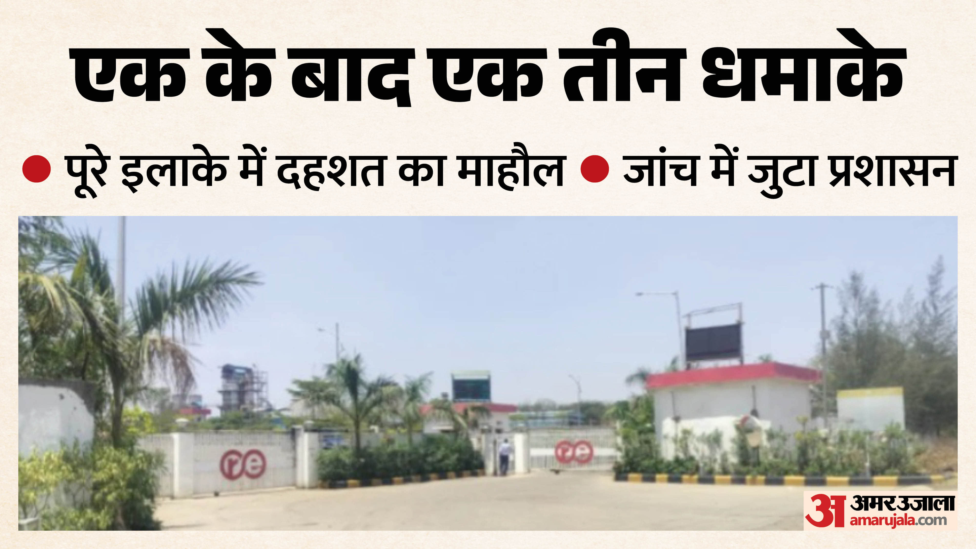 रामकी एनवायरो कंपनी में जोरदार धमाका