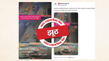 फैक्ट चेक