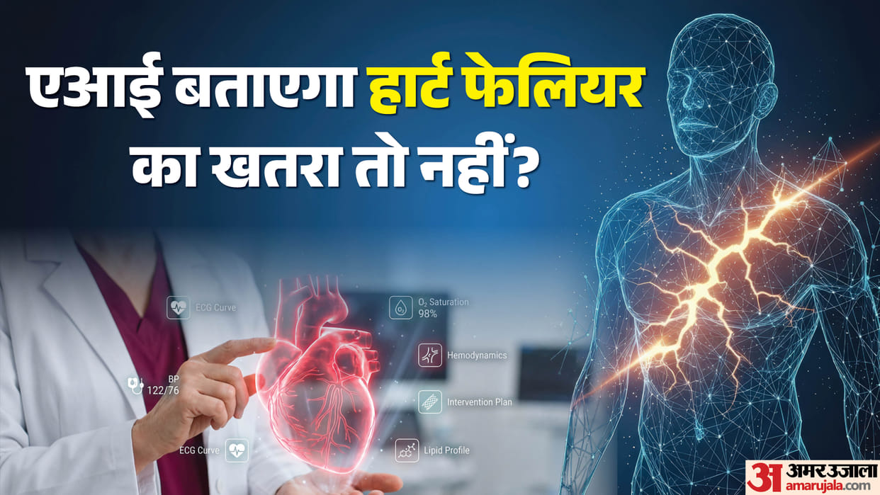 artificial intelligence AI can prediction risk of heart failure up to five years before it strikes