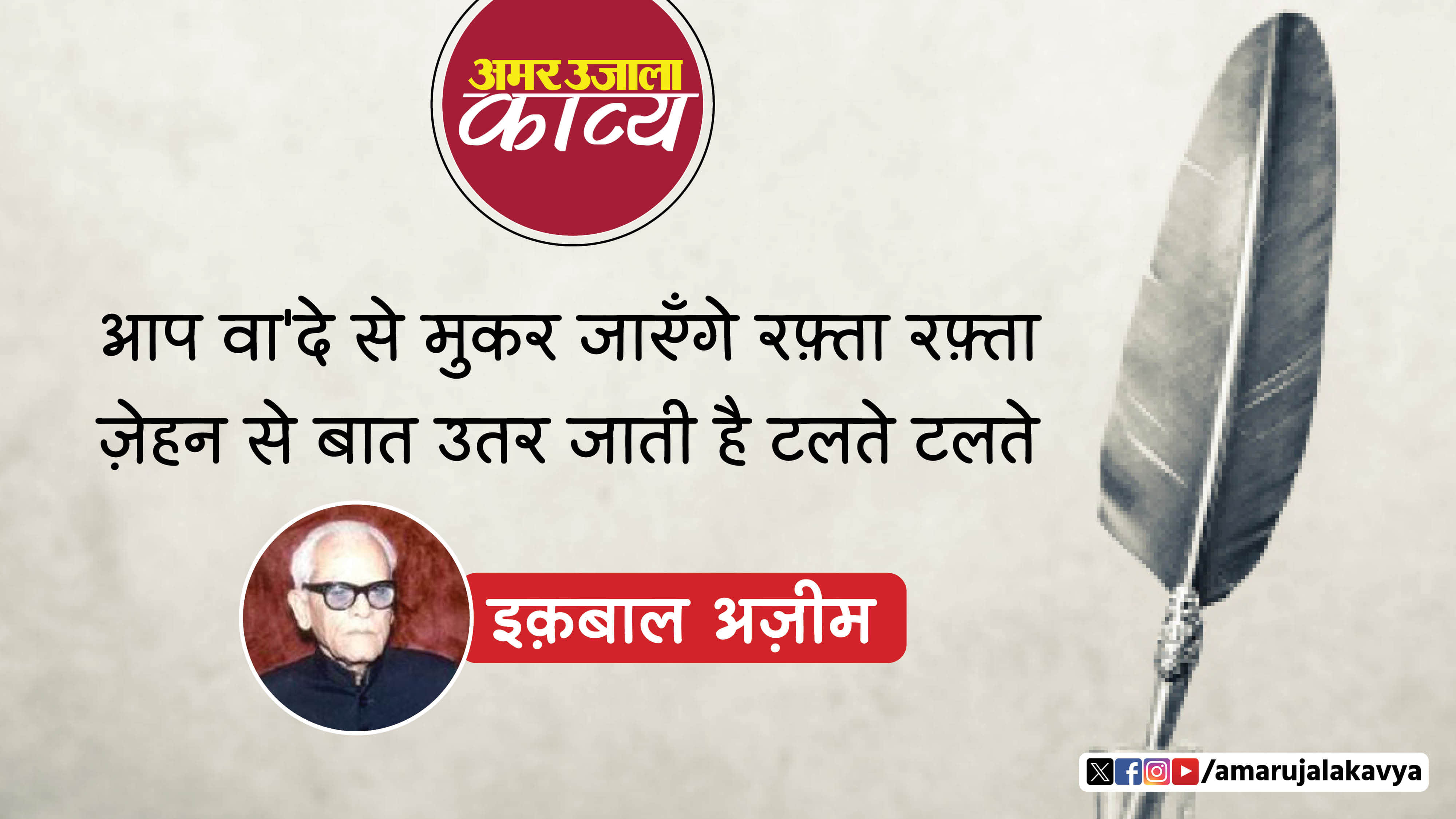 iqbal azeem famous ghazal hum bahut door nikal aaye hain chalte chalte