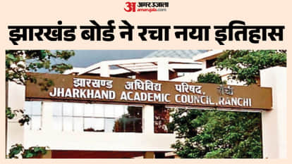 Jharkhand Board 11th result declared almost all students passed success rate 99.12%