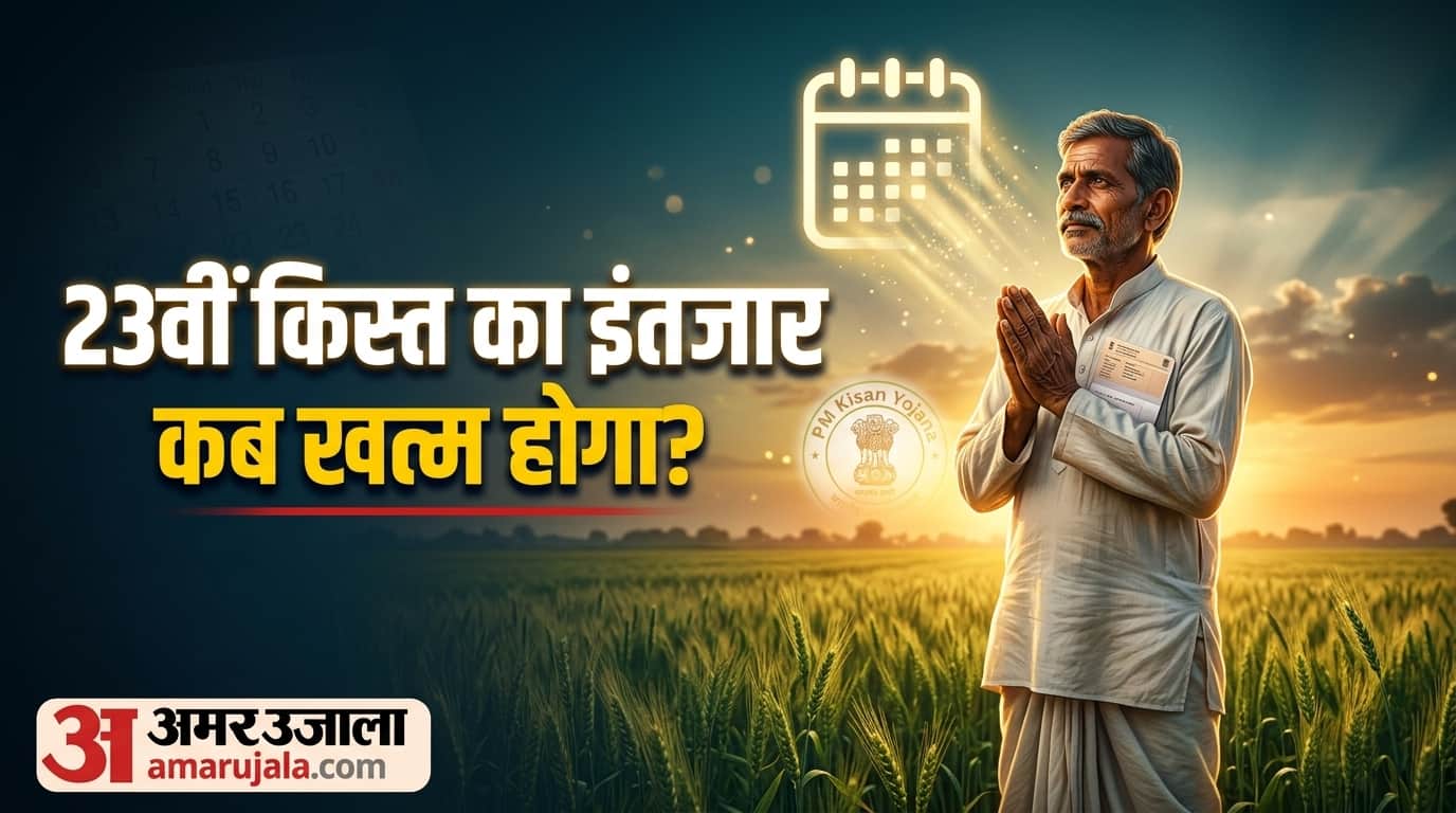 PM Kisan Yojana: who is eligible and who is not eligible for 23rd installment check here