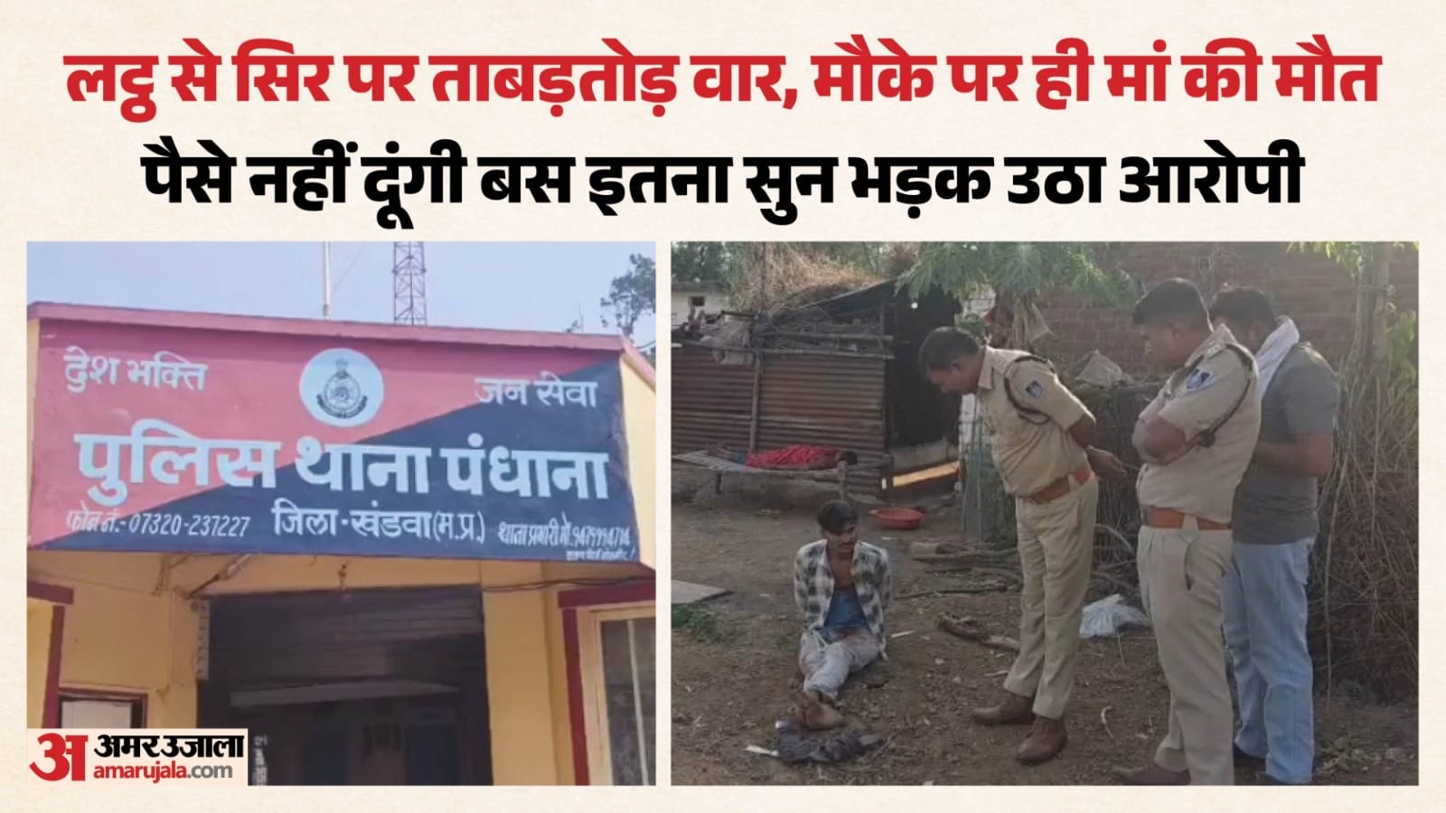 मां की हत्या करने वाला आरोपी पुलिस की गिरफ्त में।