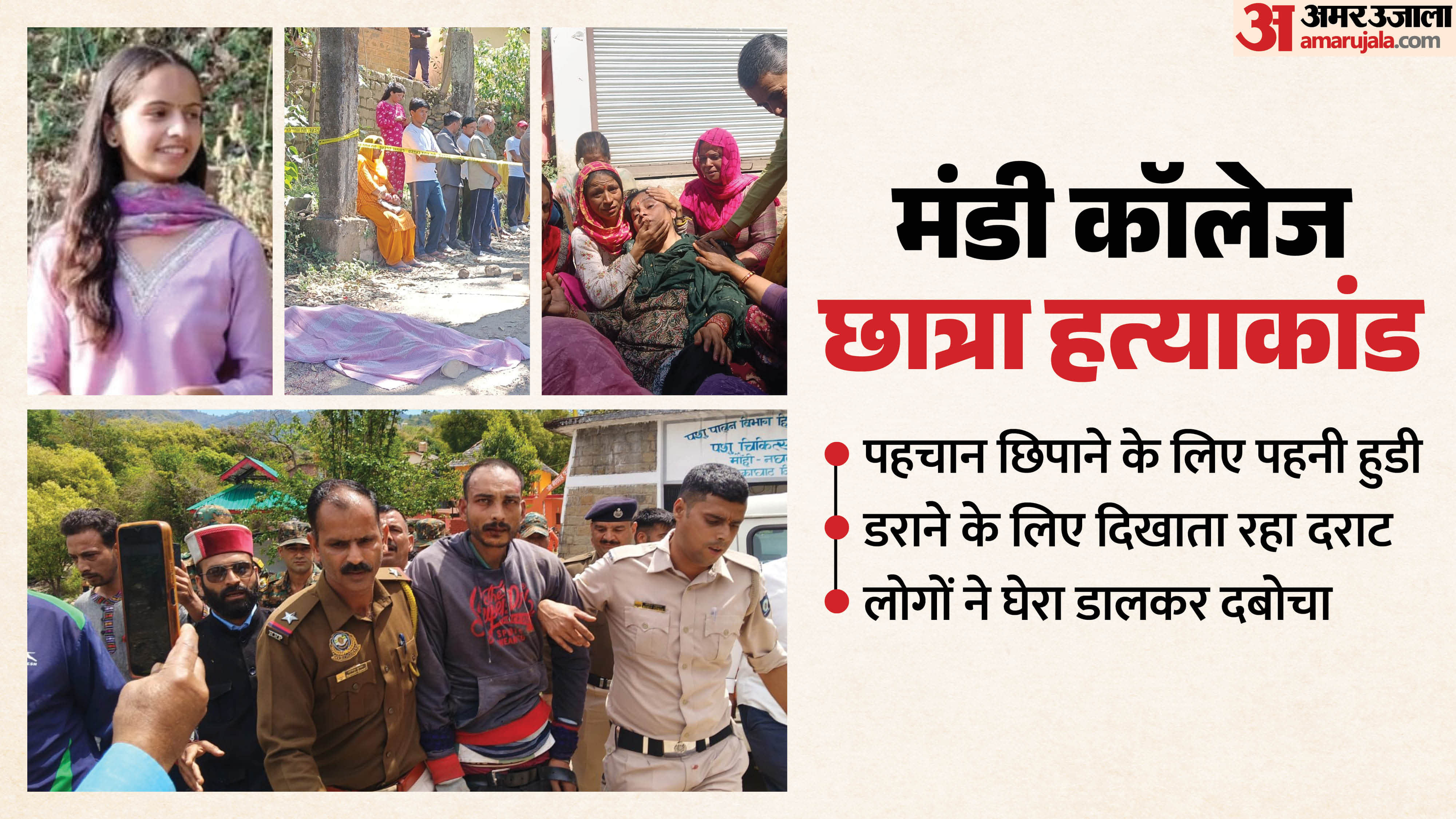 Mandi College Student Murder Case Wore a Hoodie to Conceal Identity Brandished a Sickle to Intimidate