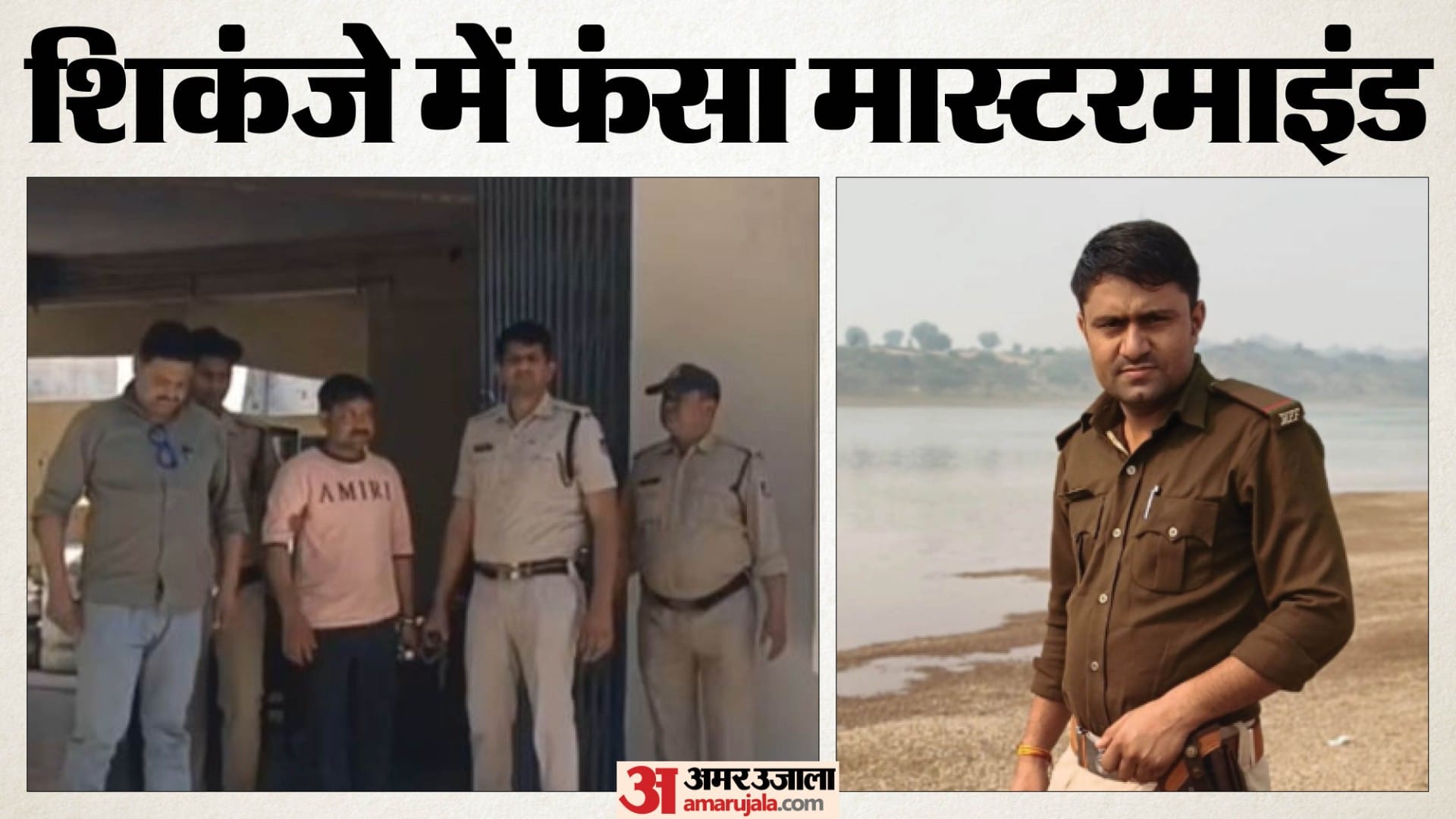 वन आरक्षक हत्याकांड के तीनों आरोपी हिरासत में
