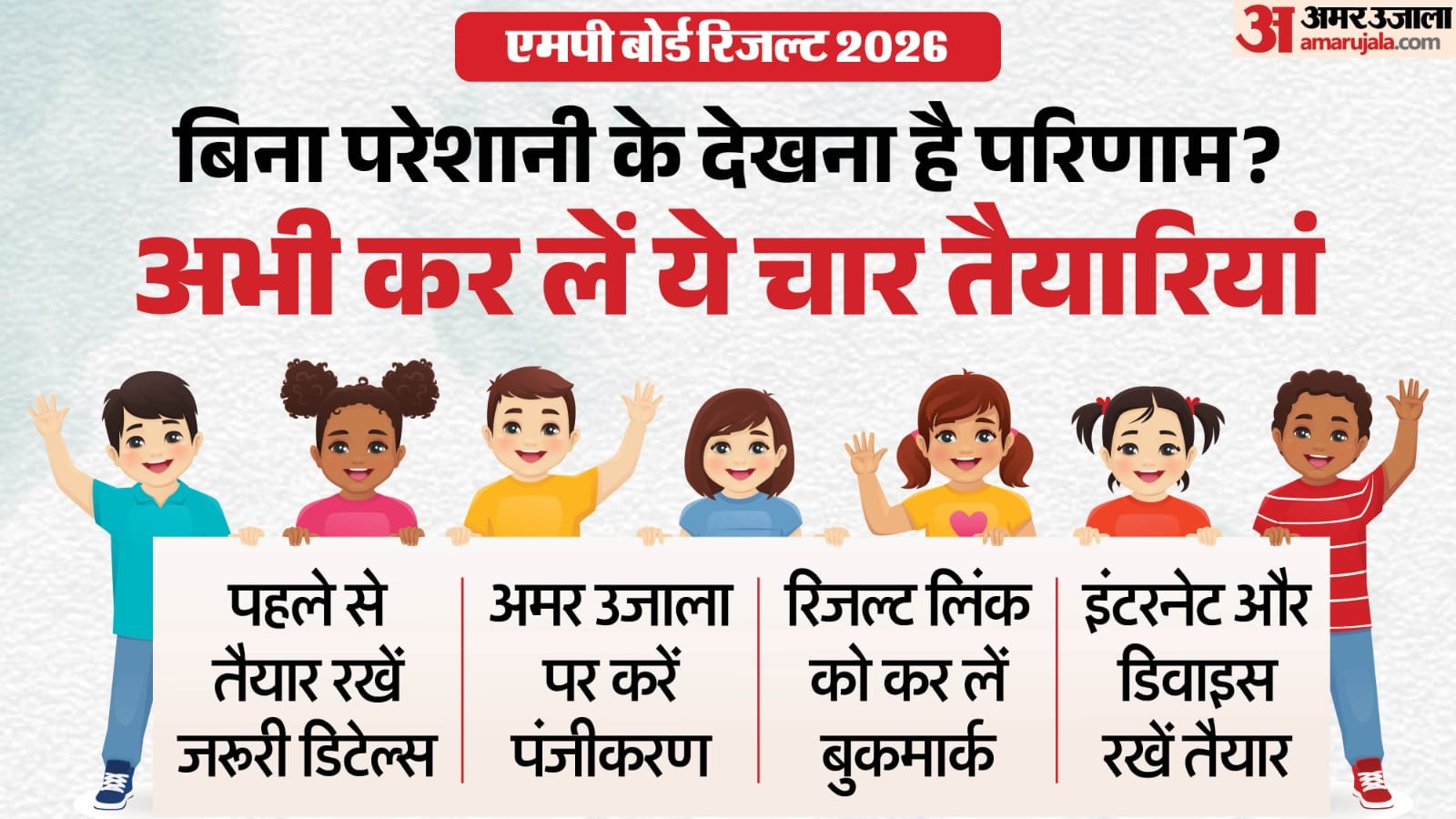 MP बोर्ड परिणाम 2026: मार्कशीट देखने से पहले ये ज़रूरी काम निपटा लें MP बोर्ड परिणाम 2026: मार्कशीट देखने से पहले ये ज़रूरी काम निपटा लें - HeadlinesNow Hindi News