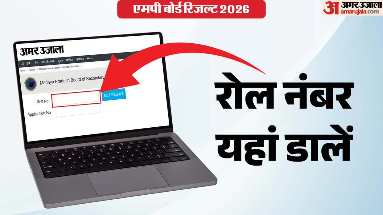 MPBSE MP Board 10th, 12th Result 2026 out at Amar ujala, Direct link to download marksheet