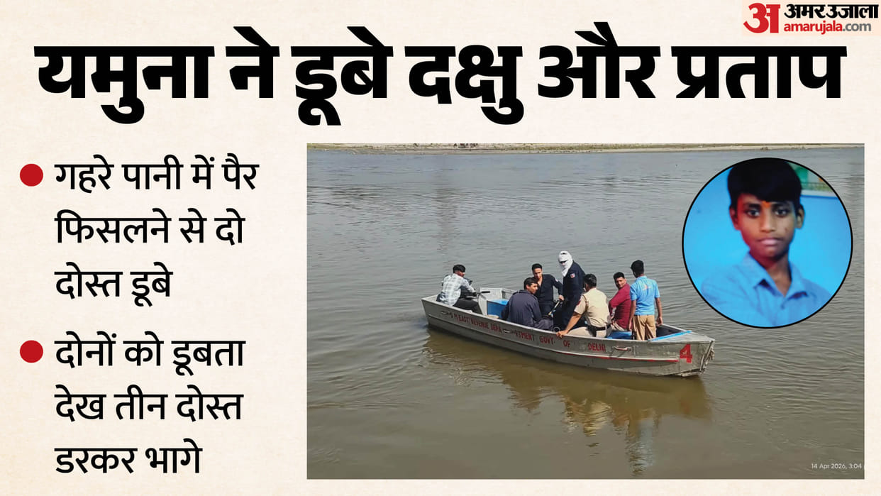 Two friends drowned in Yamuna in Delhi body of one found