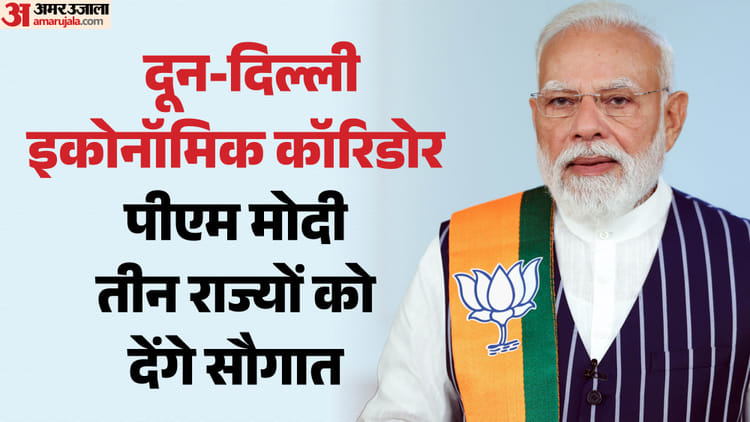 PM Modi Dehradun Visit Live: अभेद्य सुरक्षा, पहली बार राजधानी में होगा 12 किमी का रोड शो और पीएम की जनसभा