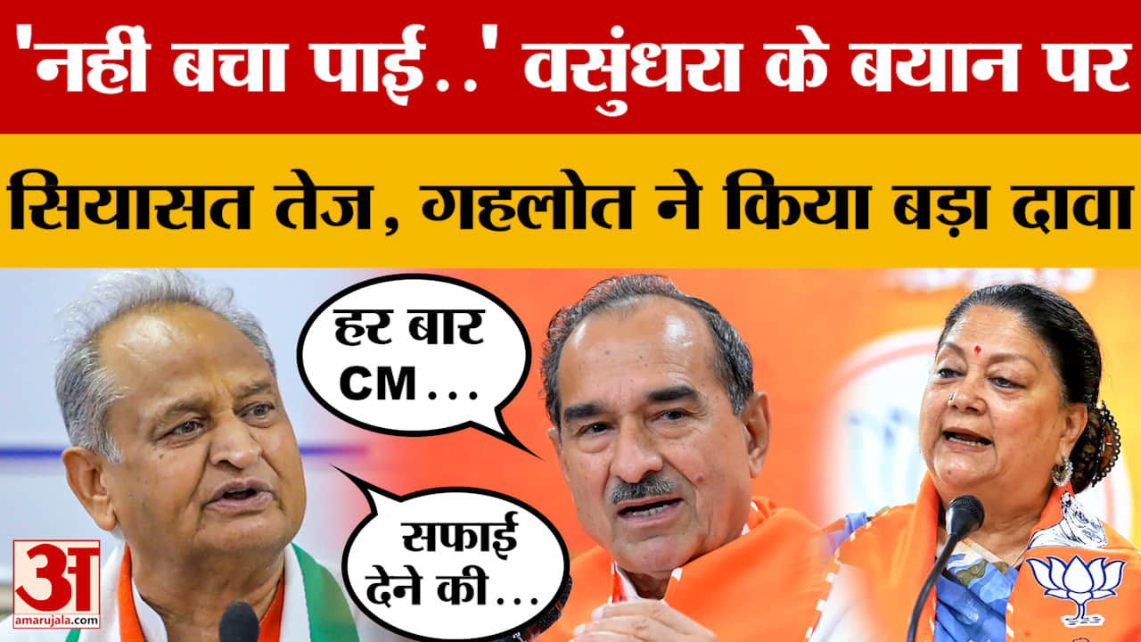 Rajasthan Politics: Vasundhara Raje के बयान से सियासत गरमाई, Madan Rathore ने दिया ऐसा जवाब