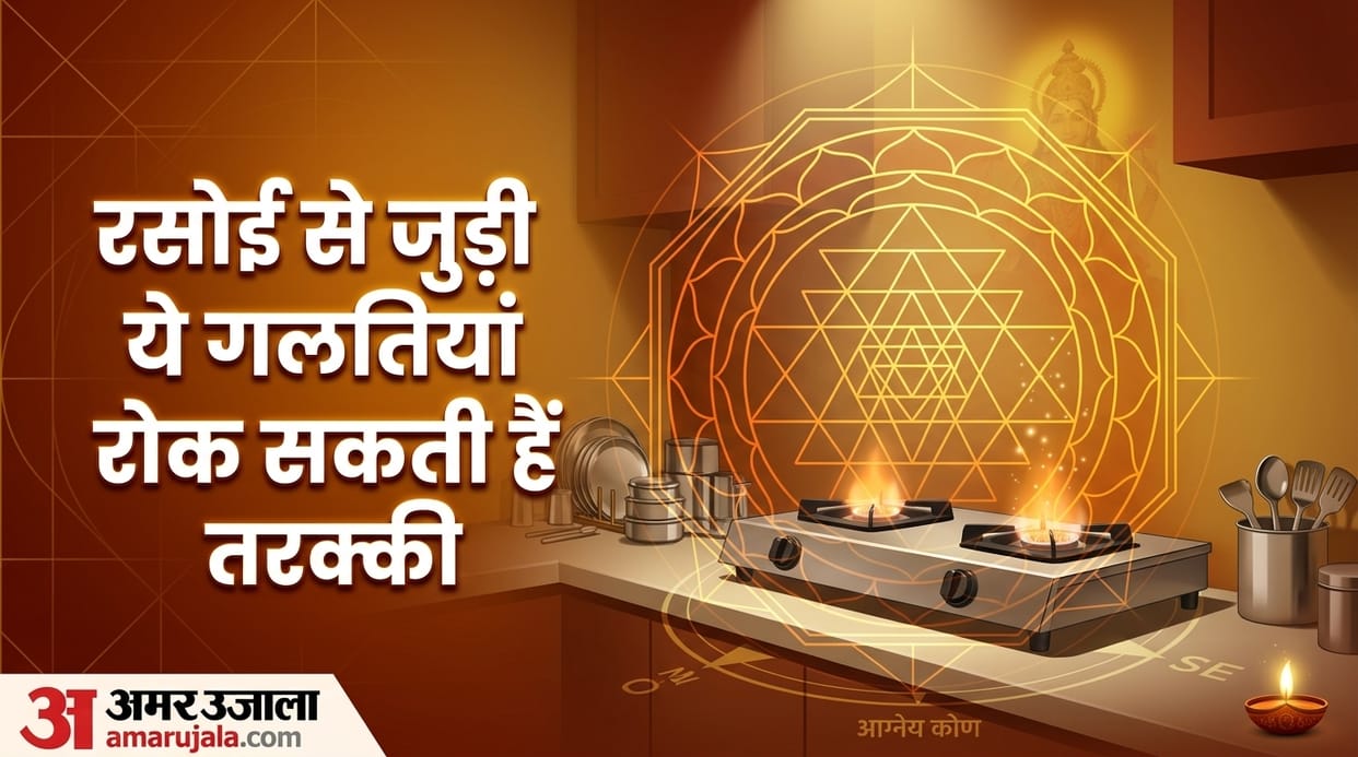 Vastu Tips For kitchen vastu mistakes to avoid in kitchen for good health and wealth