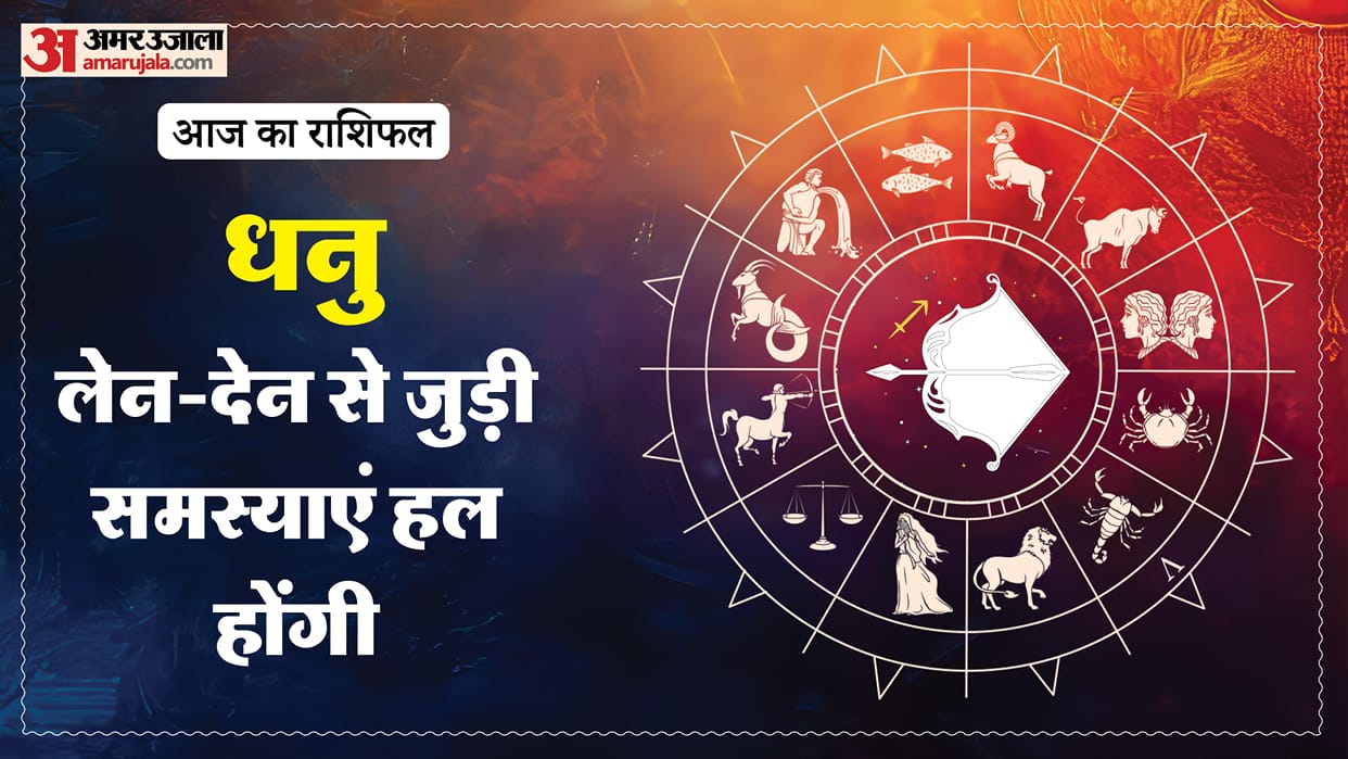 Aaj ka dhanu rashifal 15 April 2026 today sagitarius horoscope 1