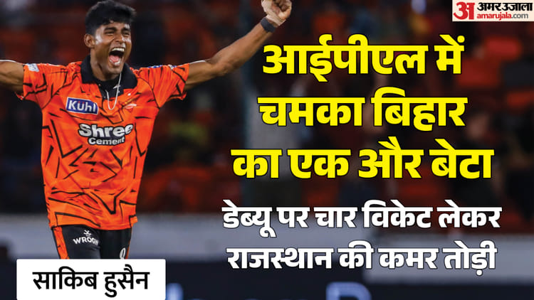 भावुक कर देगी कहानी: गरीबी से जंग जीतकर चमके साकिब हुसैन; जूते खरीदने के पैसे नहीं थे, मां के गहने बेचने पड़े