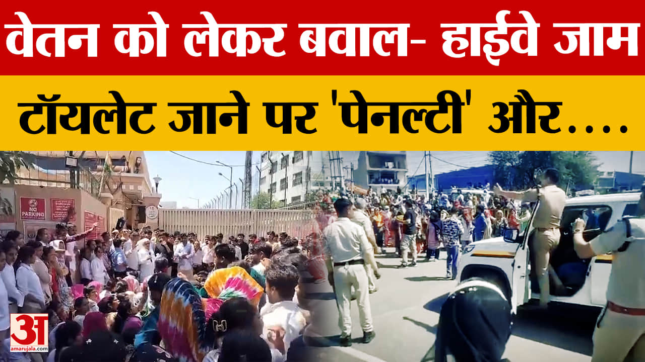 Salary Hike Protest: पृथला साईं ऑटो में वेतन बढ़ोतरी को लेकर हंगामा, नेशनल हाईवे किया जाम