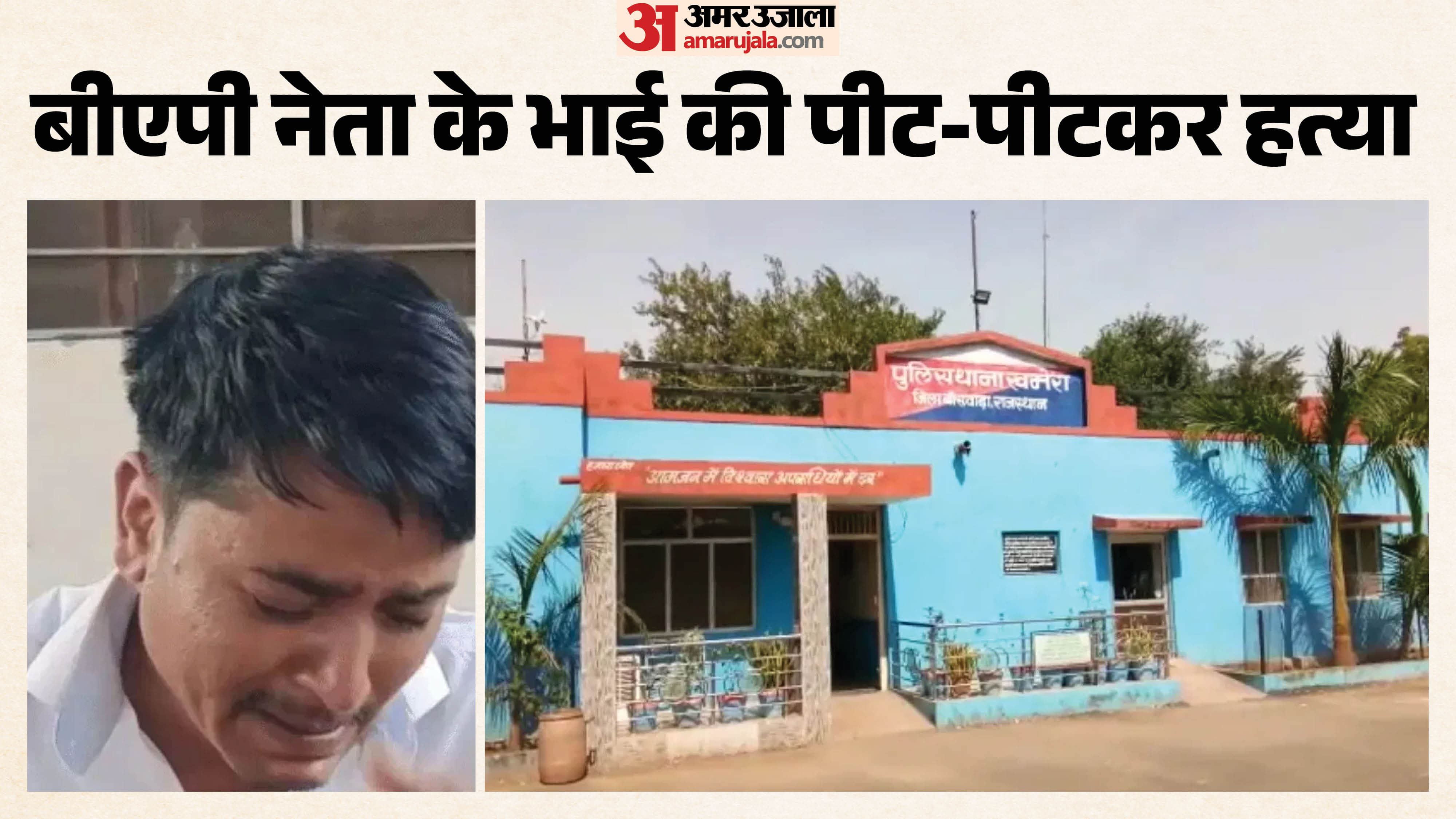 शोकाकुल परिजन