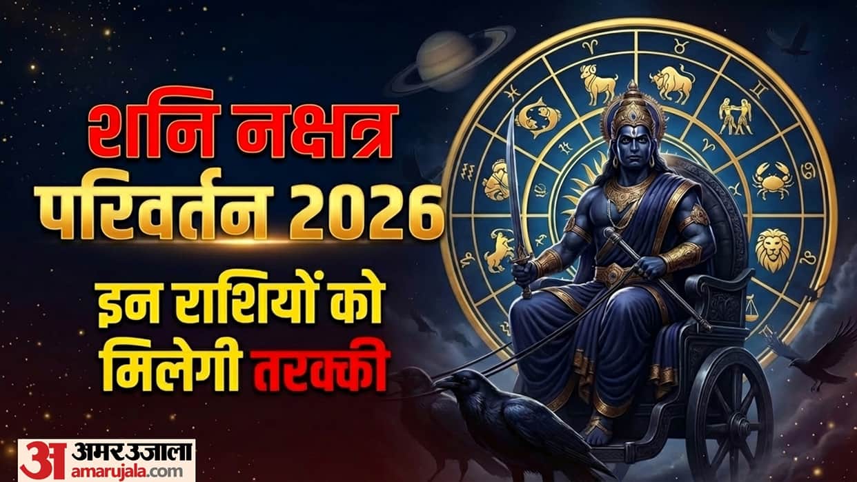 shani gochar 2026 shani transit in uttara bhadrapada nakshatra know impact on cancer leo and virgo