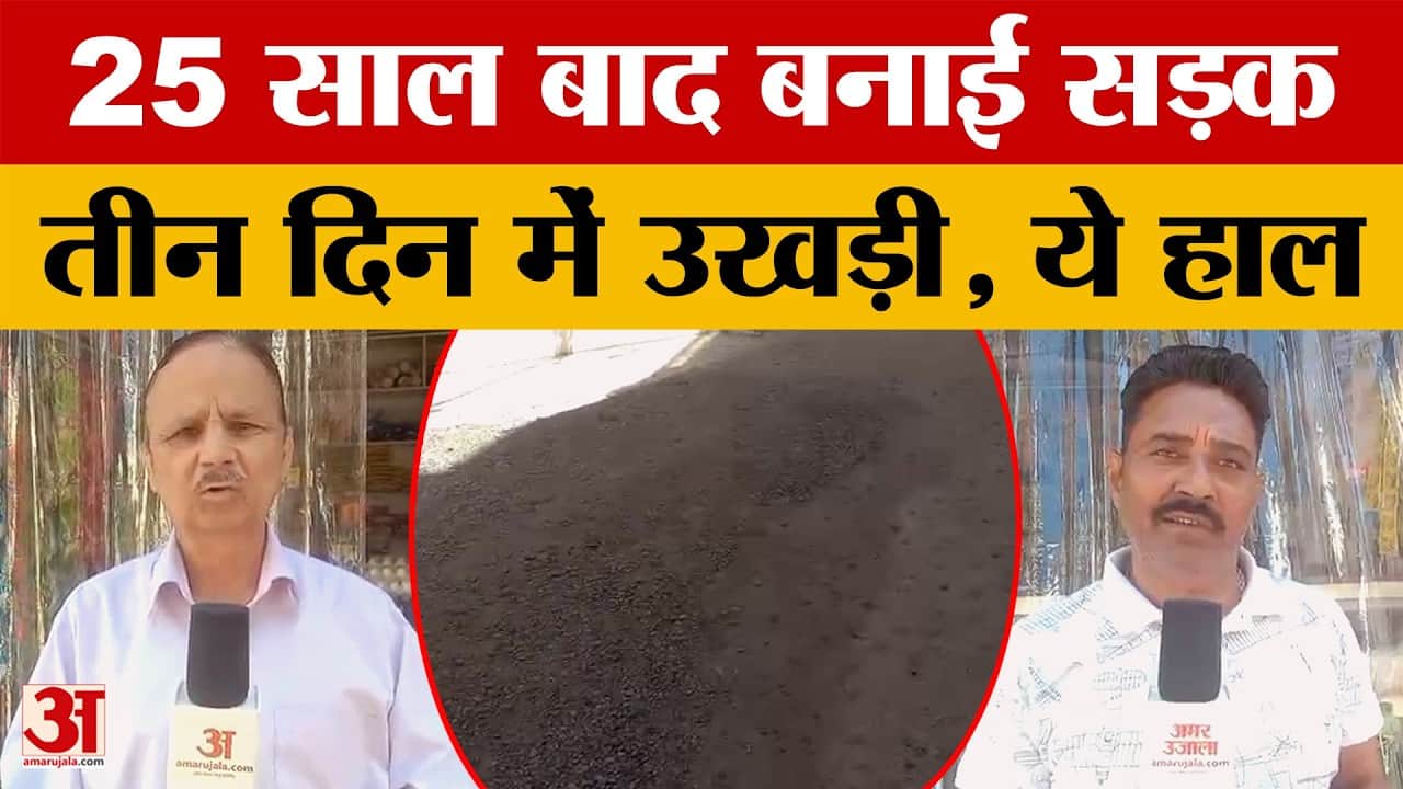Sirmaur: 25 साल बाद बनाई सड़क खस्ताहाल