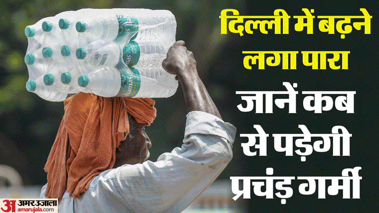 सूरज दिखाने लगा तेवर: राजधानी में मंगलवार रहा सीजन का सबसे गर्म दिन, जानें इस बार कब चरम पर पहुंचेगी गर्मी