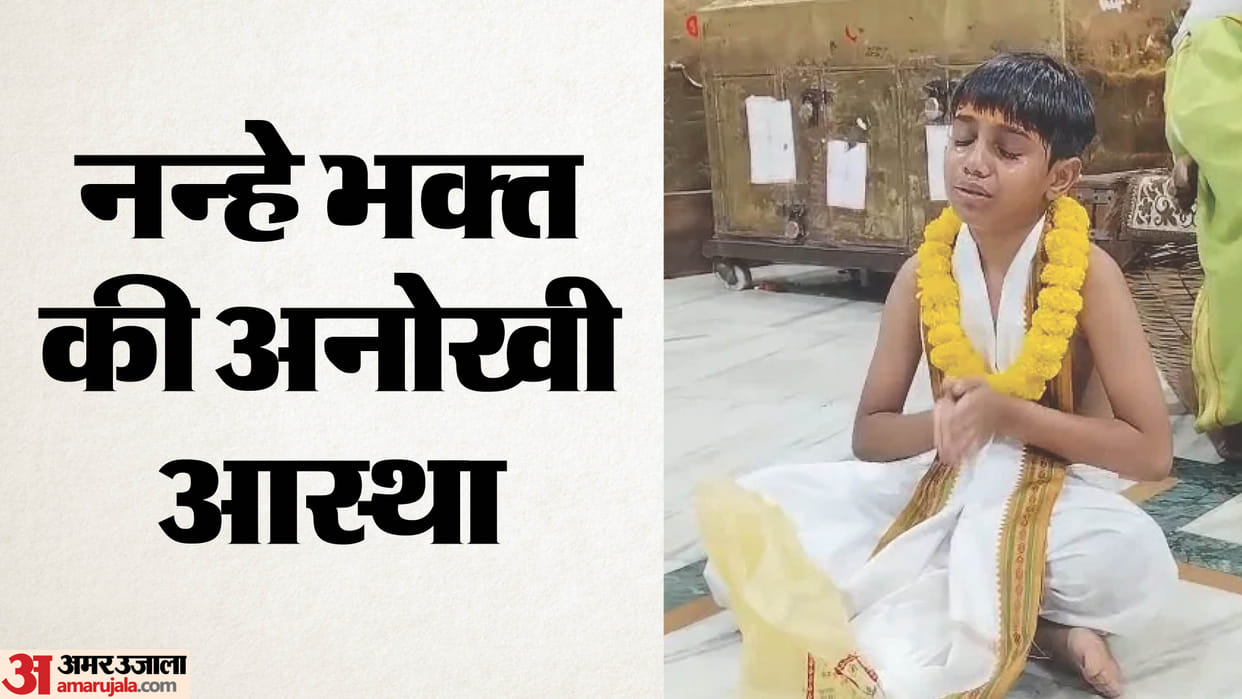 Child Breaks into Tears on Seeing Baba Mahakal Temple Committee Arranges Special Darshan
