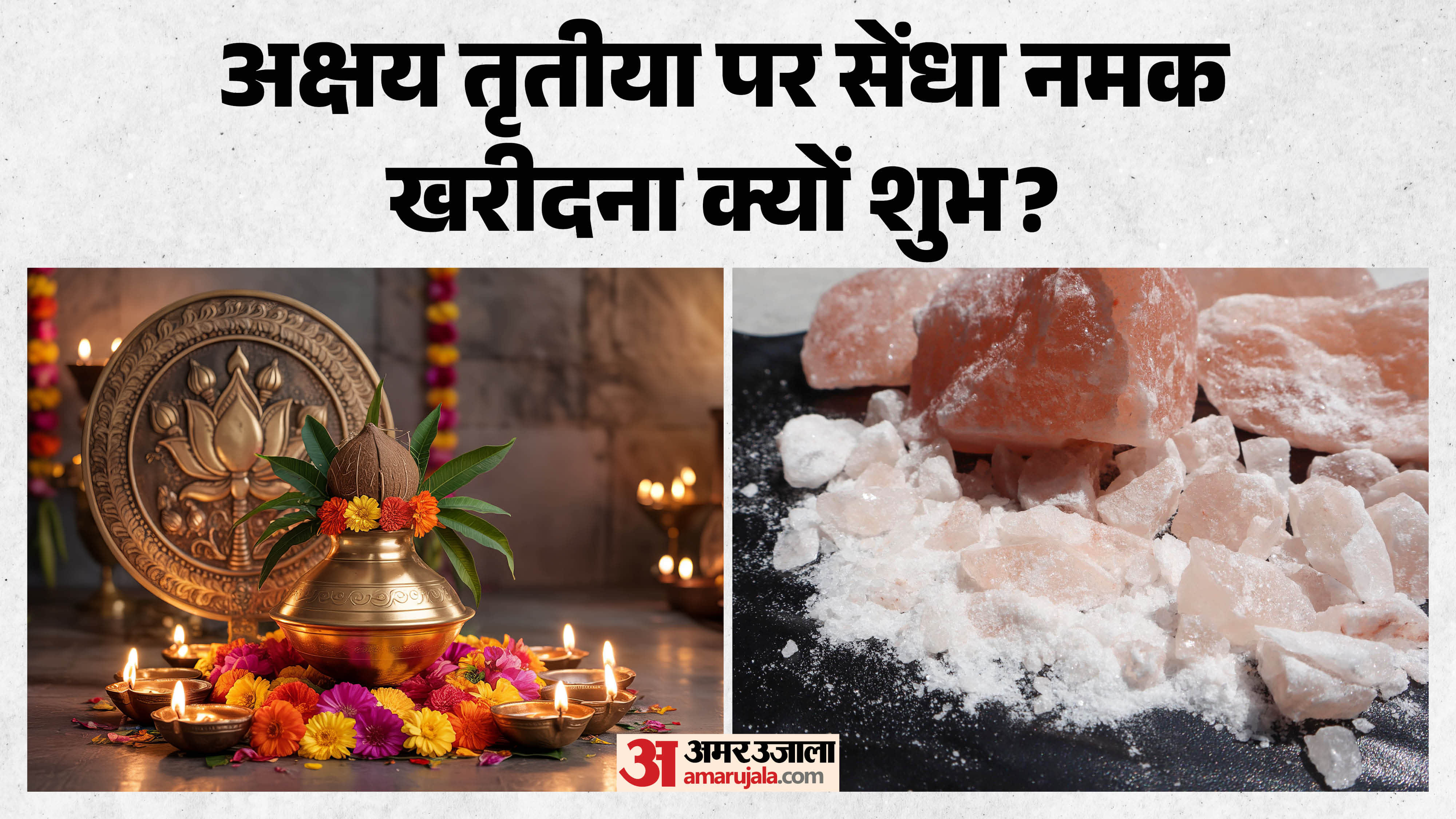 Akshaya Tritiya 2026 The Importance of Sendha Namak Astrological Connection with Venus and Moon for Prosperity