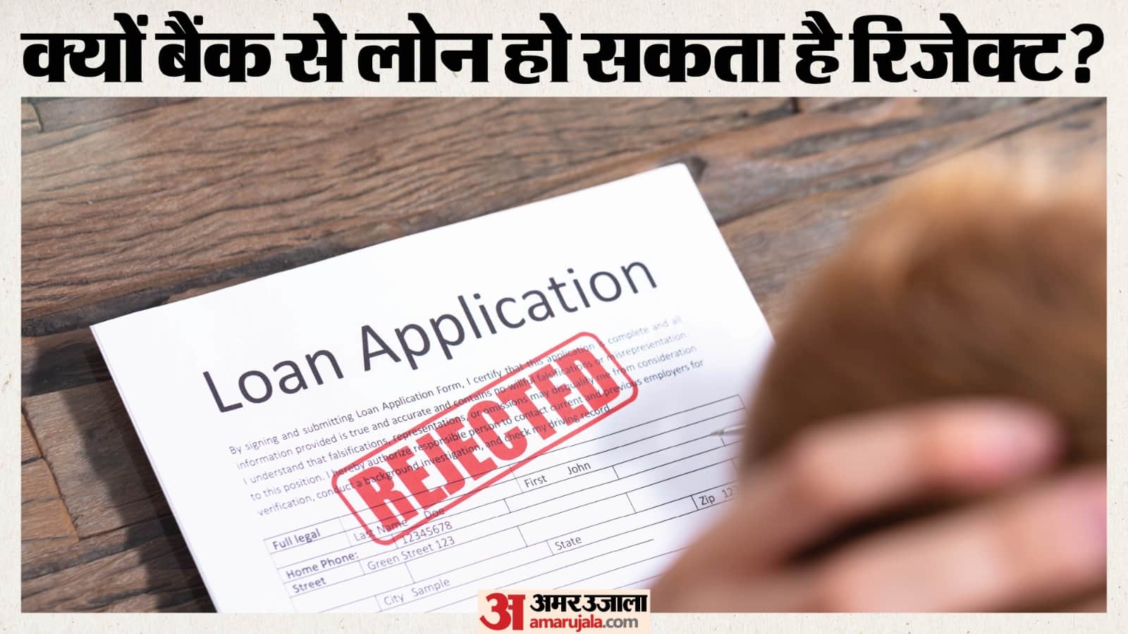 why bank rejects your loan application check reason