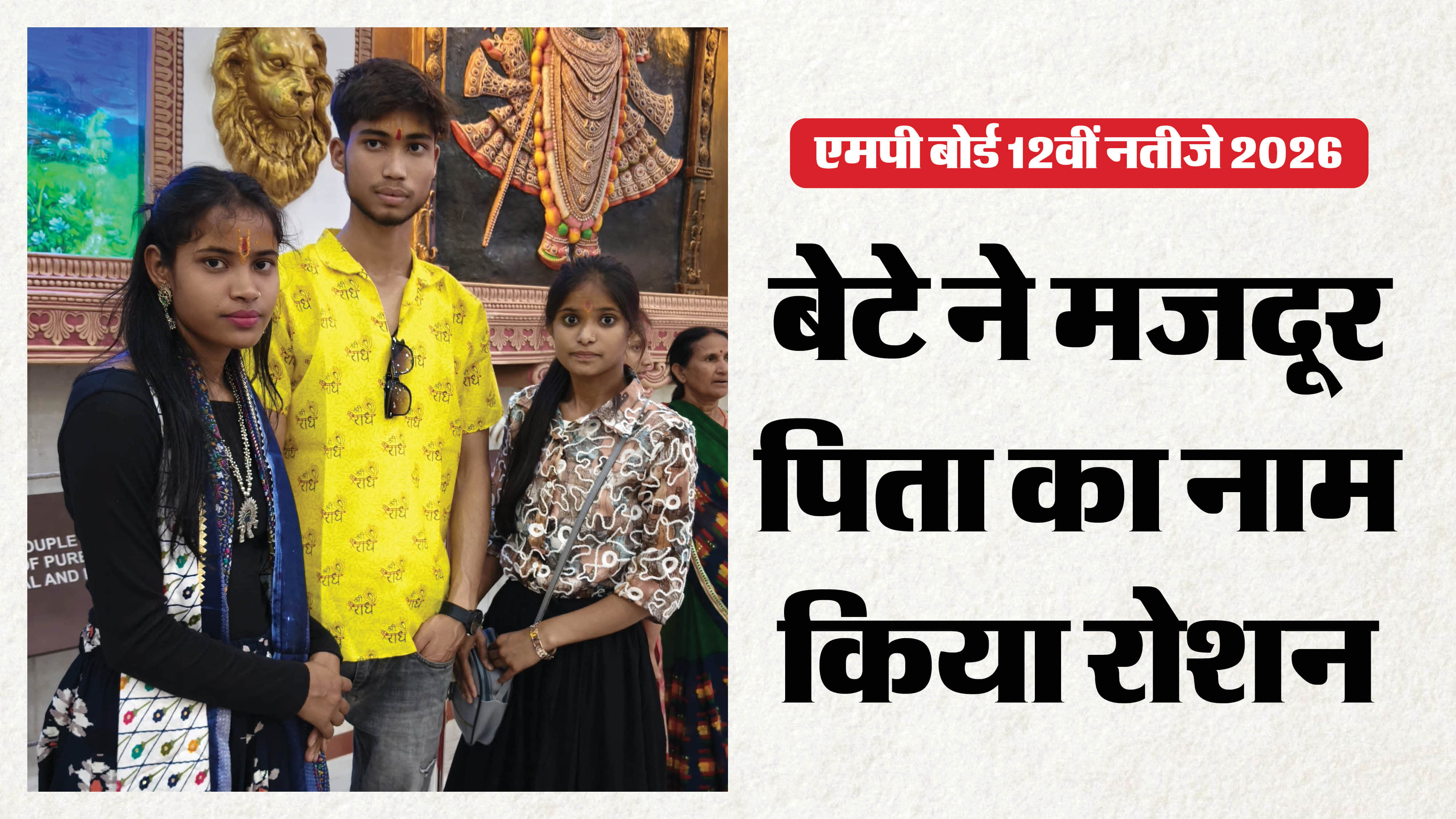 बहनों के साथ 12वीं कला संकाय के टॉपर आकाश अहिरवार
