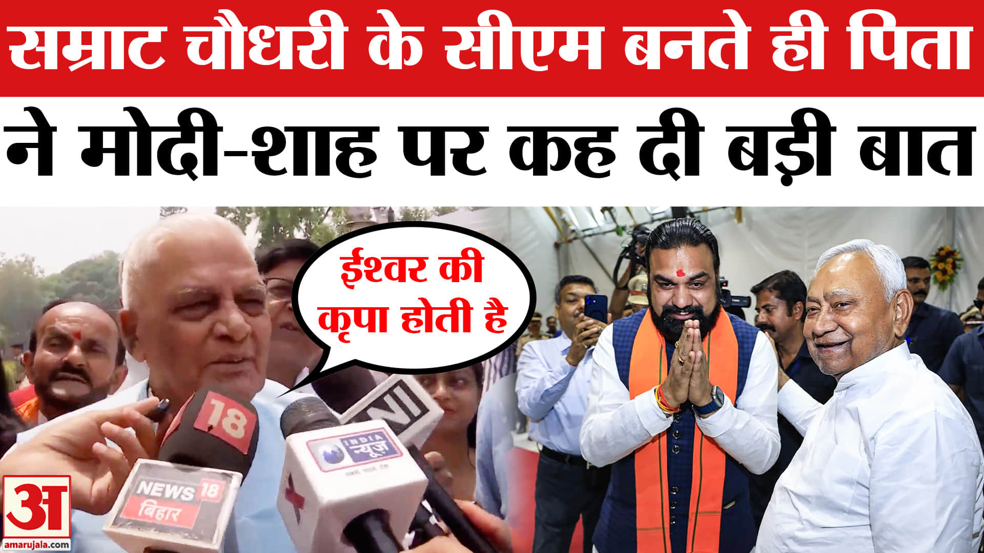 बिहार सीएम सम्राट चौधरी