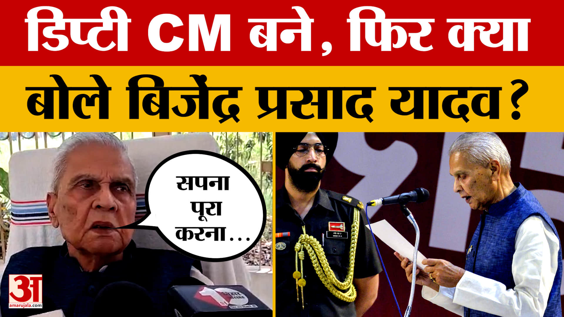 Bihar ने उपमुख्यमंत्री की शपथ लेने के बाद Bijendra Prasad Yadav  ने प्रदेश के विकास पर क्या कहा?