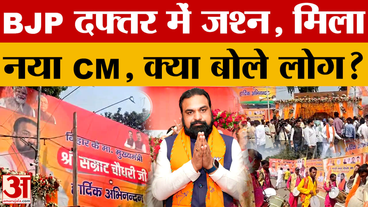 Bihar New CM: सम्राट चौधरी बने बिहार के नए CM