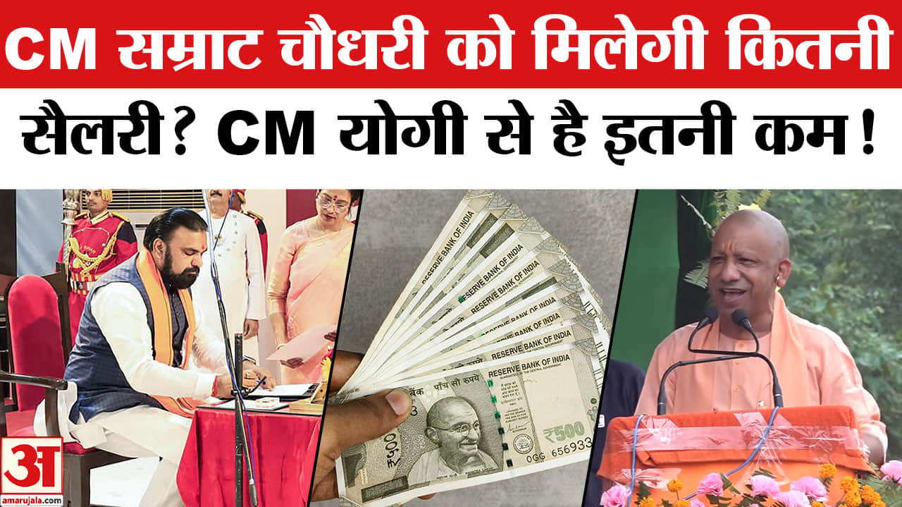 Bihar New CM Samrat Chaudhary Salary: सम्राट चौधरी को मिलेगी कितनी सैलरी? Facilities of Bihar CM