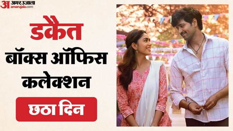 ‘डकैत’ की रफ्तार हुई धीमी, ‘धुरंधर 2’ के आगे छठे दिन कितना कमाया? जानें मृणाल ठाकुर की फिल्म का कलेक्शन