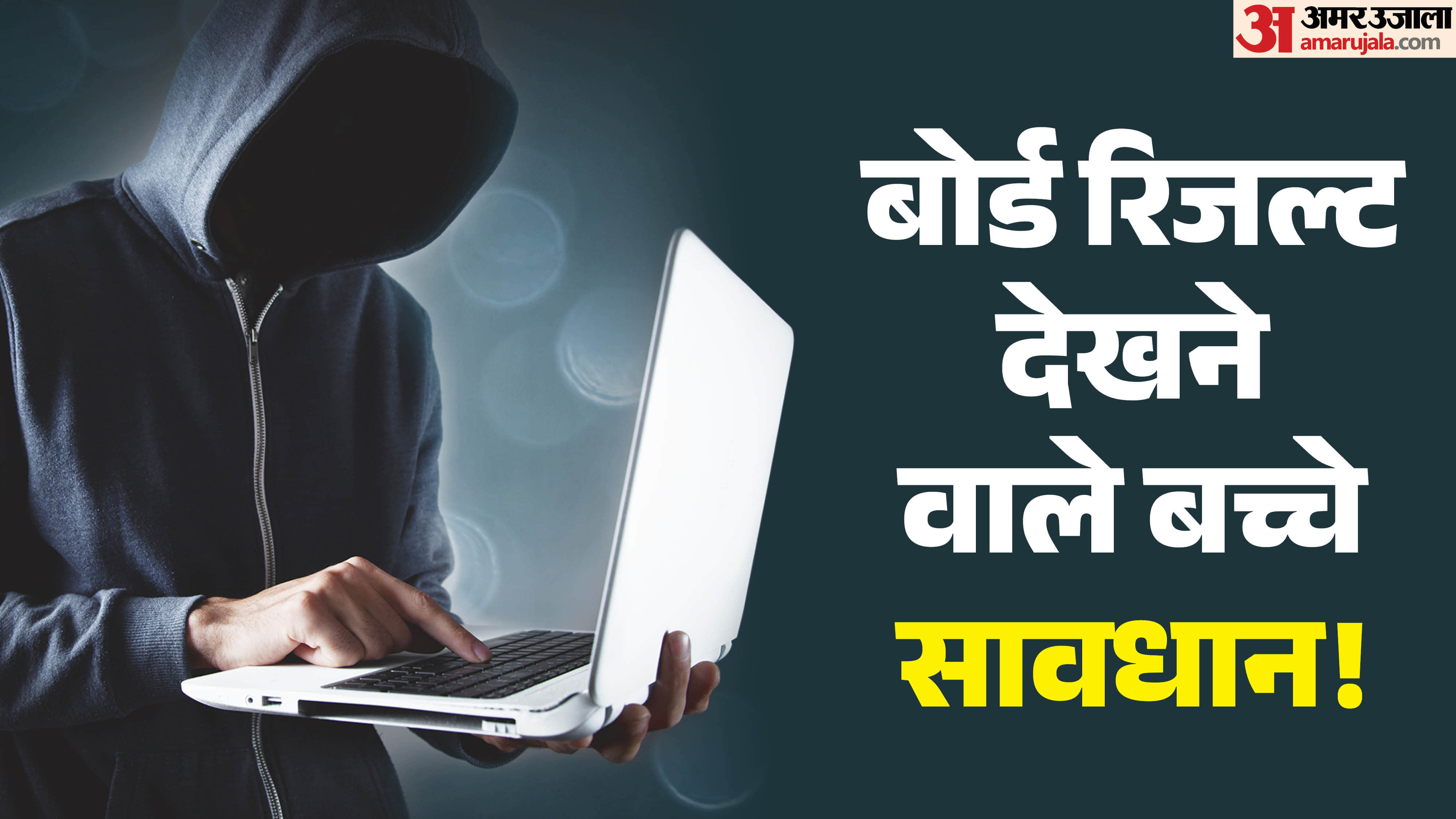 Board Results 2026 Fraud Alert Beware of Fake Links and Scams or Lose Your Bank Balance