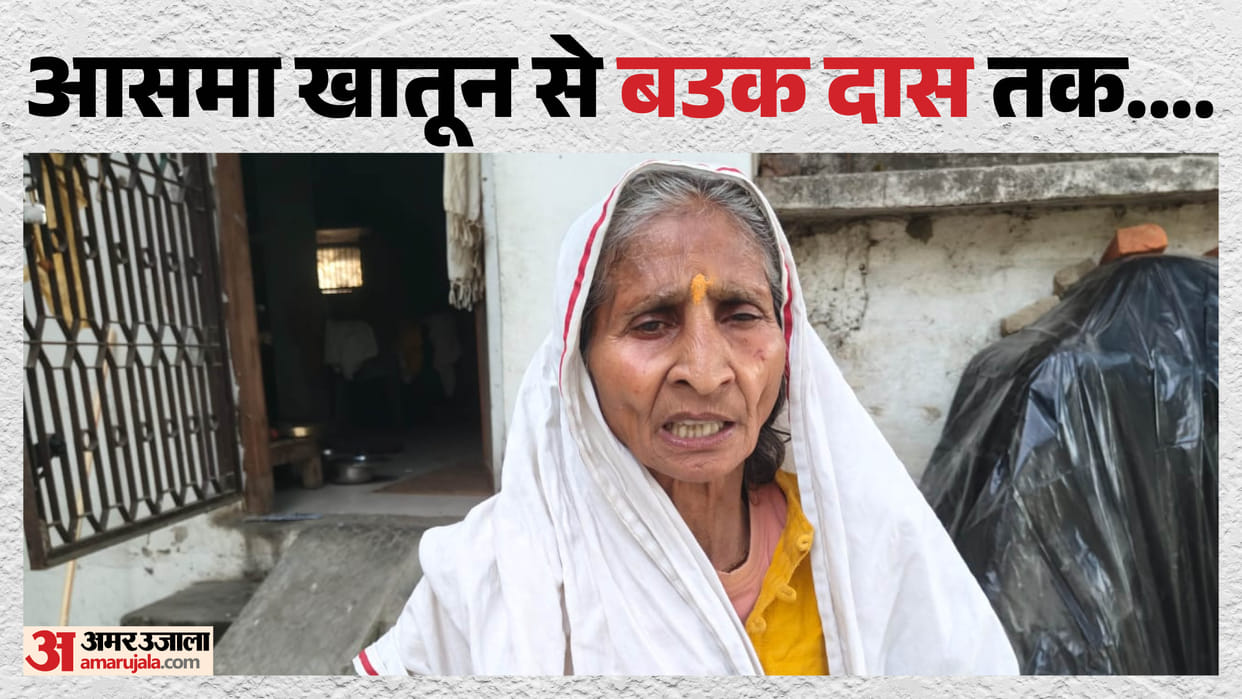 Aasma Khatoon, who abandoned the mosque's azaan and immersed herself in Shiva devotion Gopalganj Bihar news
