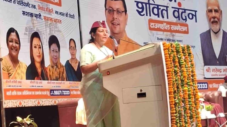 Dehradun: नारी शक्ति वंदन सम्मेलन, केंद्रीय राज्यमंत्री सावित्री ठाकुर बोलीं-भविष्य को दिशा देने वाला बड़ा कदम
