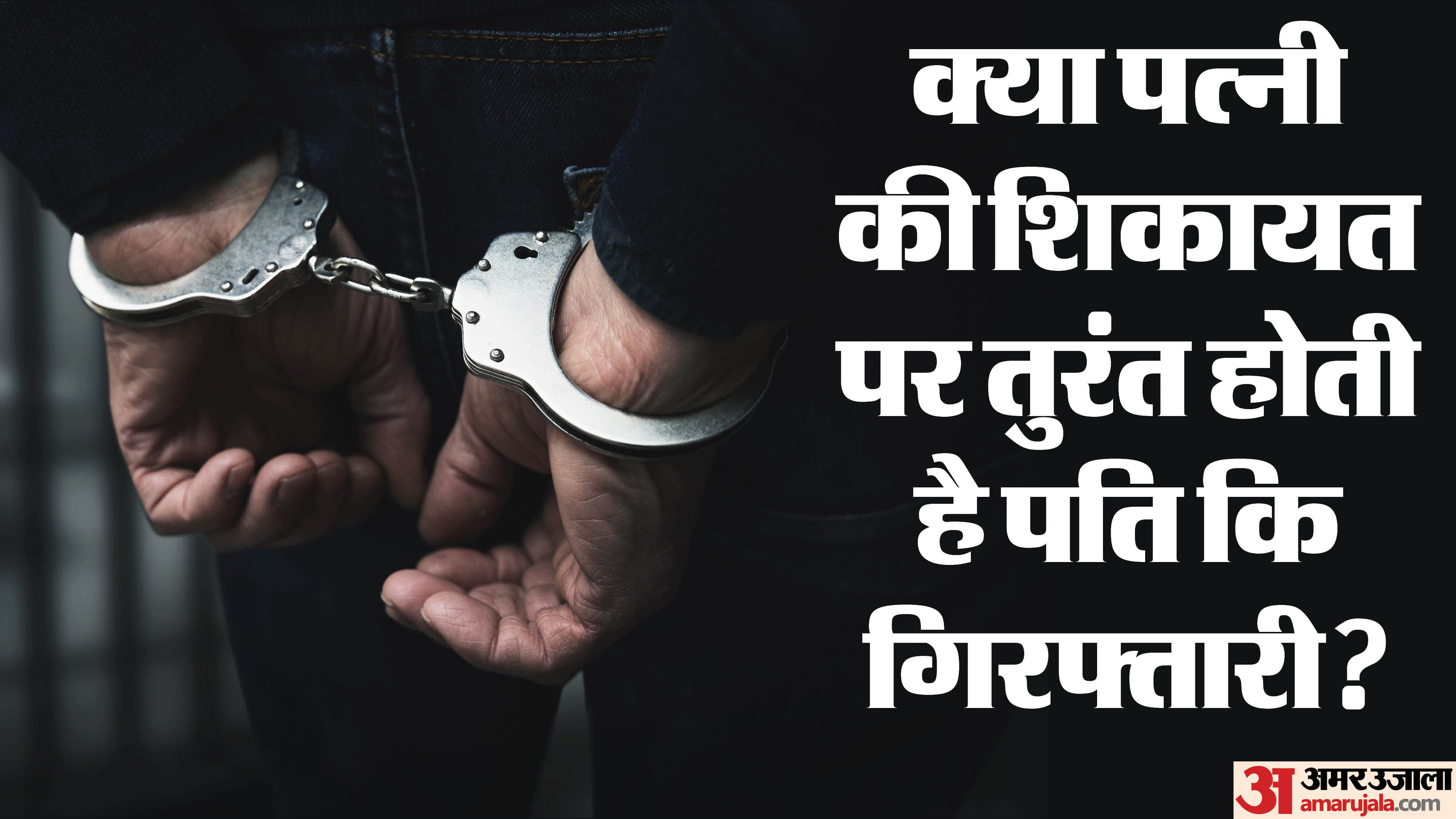 Husband's Legal Rights When Can Police Arrest Based on a Wife Complaint 4 Must-Know Protections for Men