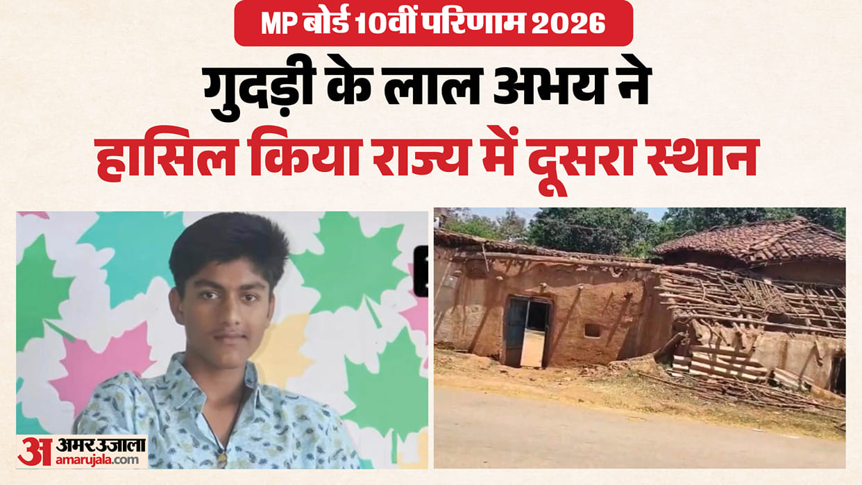 MP Board 10th Result 2026 Abhay Gupta Secures Second Rank Despite Poverty Inspiring Story from Sidhi