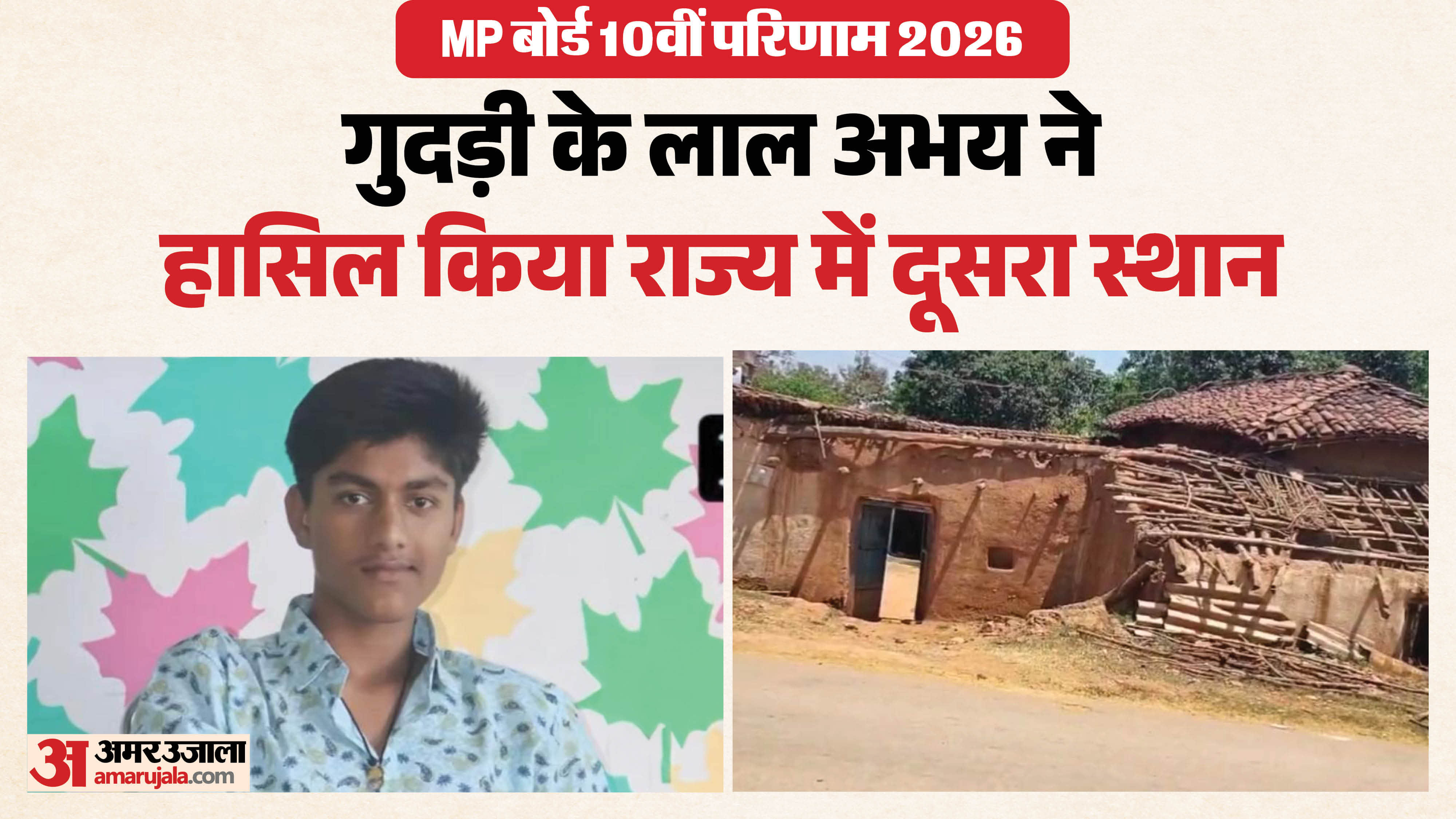 MP Board 10th Result 2026 Abhay Gupta Secures Second Rank Despite Poverty Inspiring Story from Sidhi