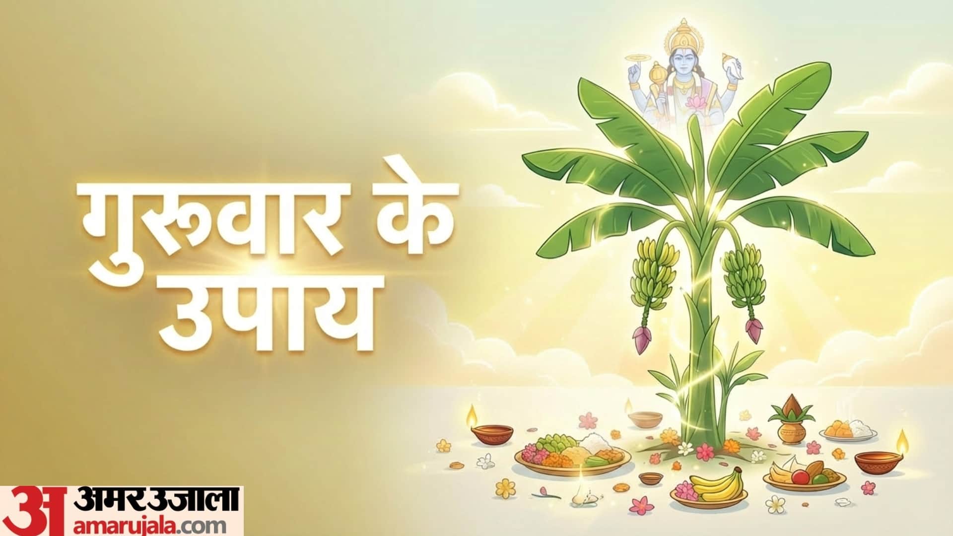 Guruwar Ke Upay for happy life and marriage know Astro Remedies Of Banana Tree