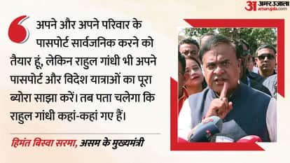 assam cm Himanta Sarma dares Rahul Gandhi to reveal passport details and foreign visits