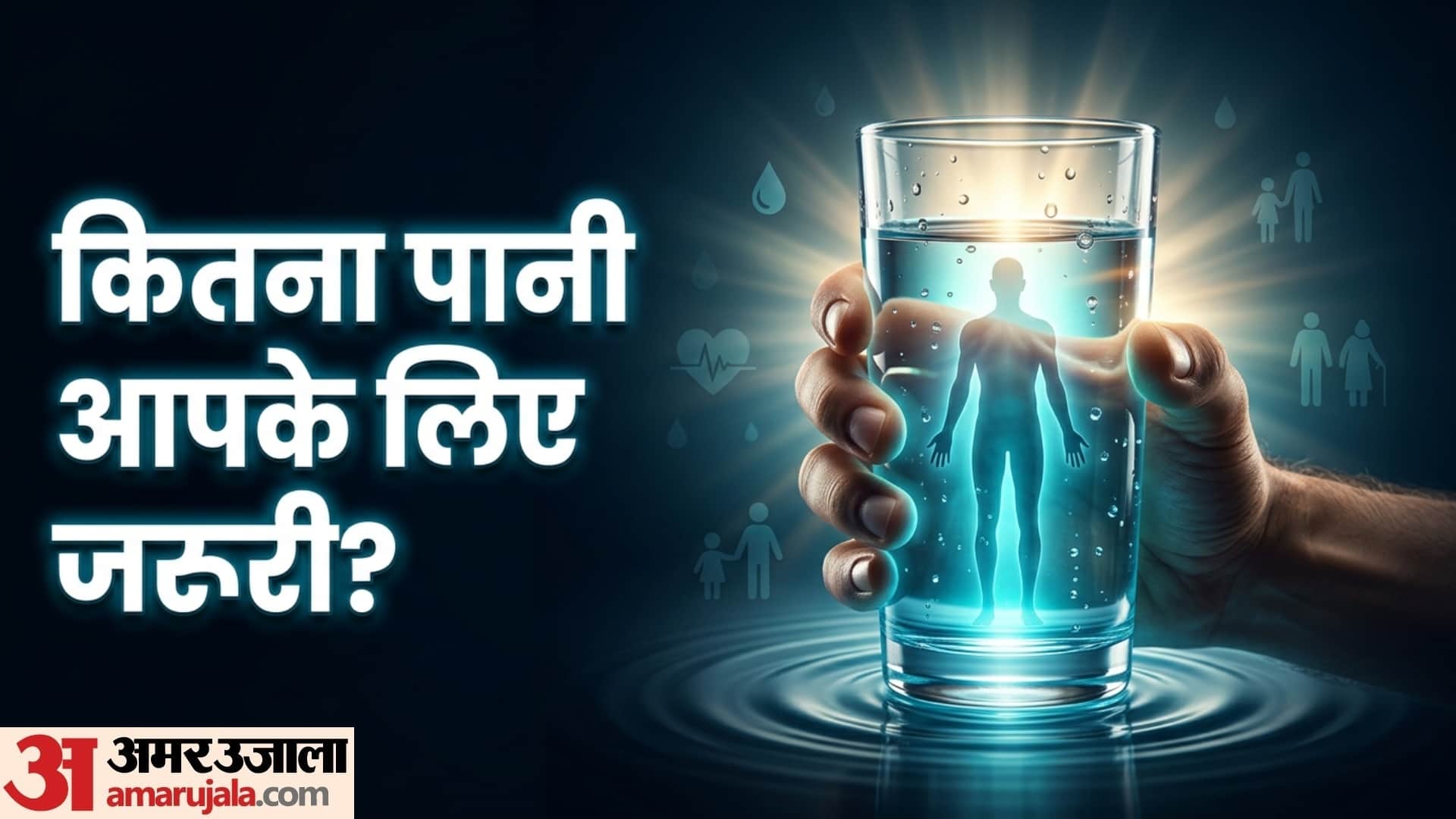 how much water to drink in a day according to age in hindi