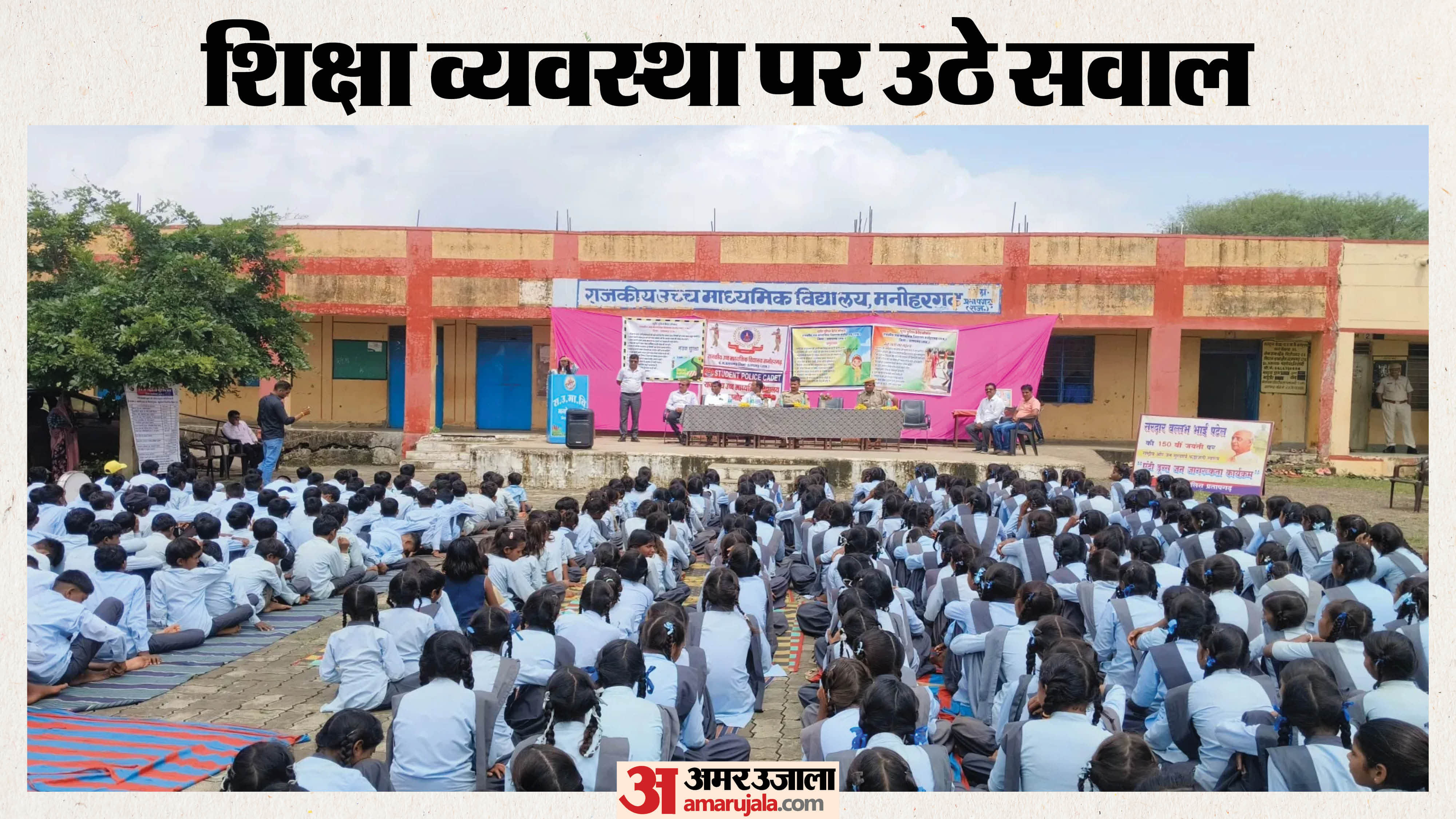 राजस्थान के सरकारी स्कूल