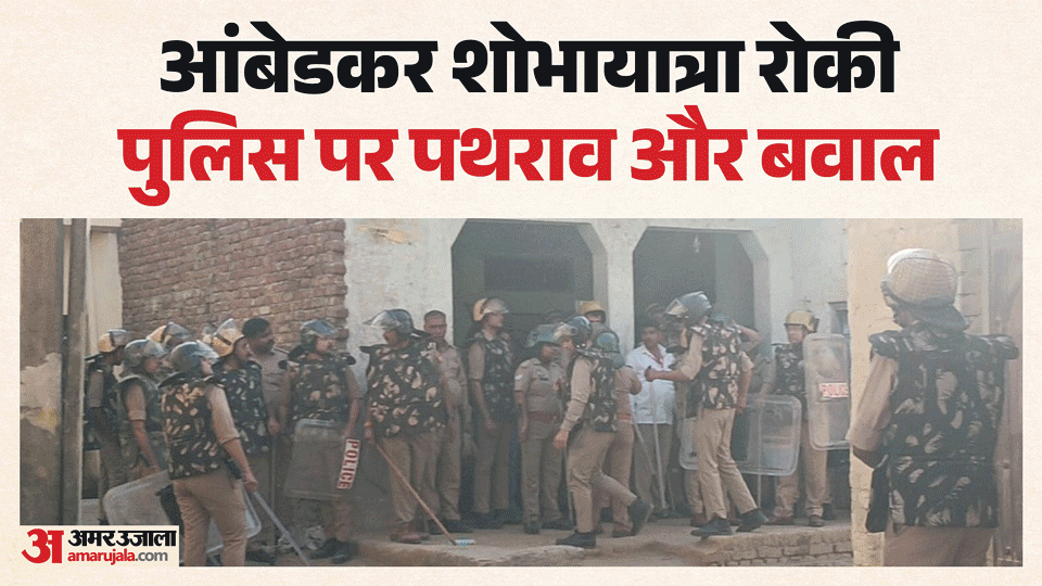 Mischievous Elements Halt Ambedkar Procession Stone-Pelting at Police Unrest Ensues In Kasganj